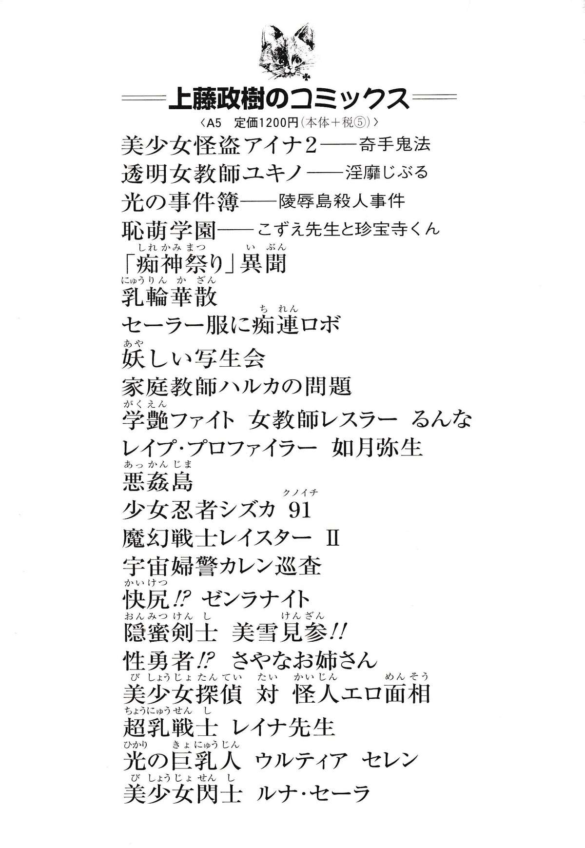 [上藤政樹] アイドルGO悶