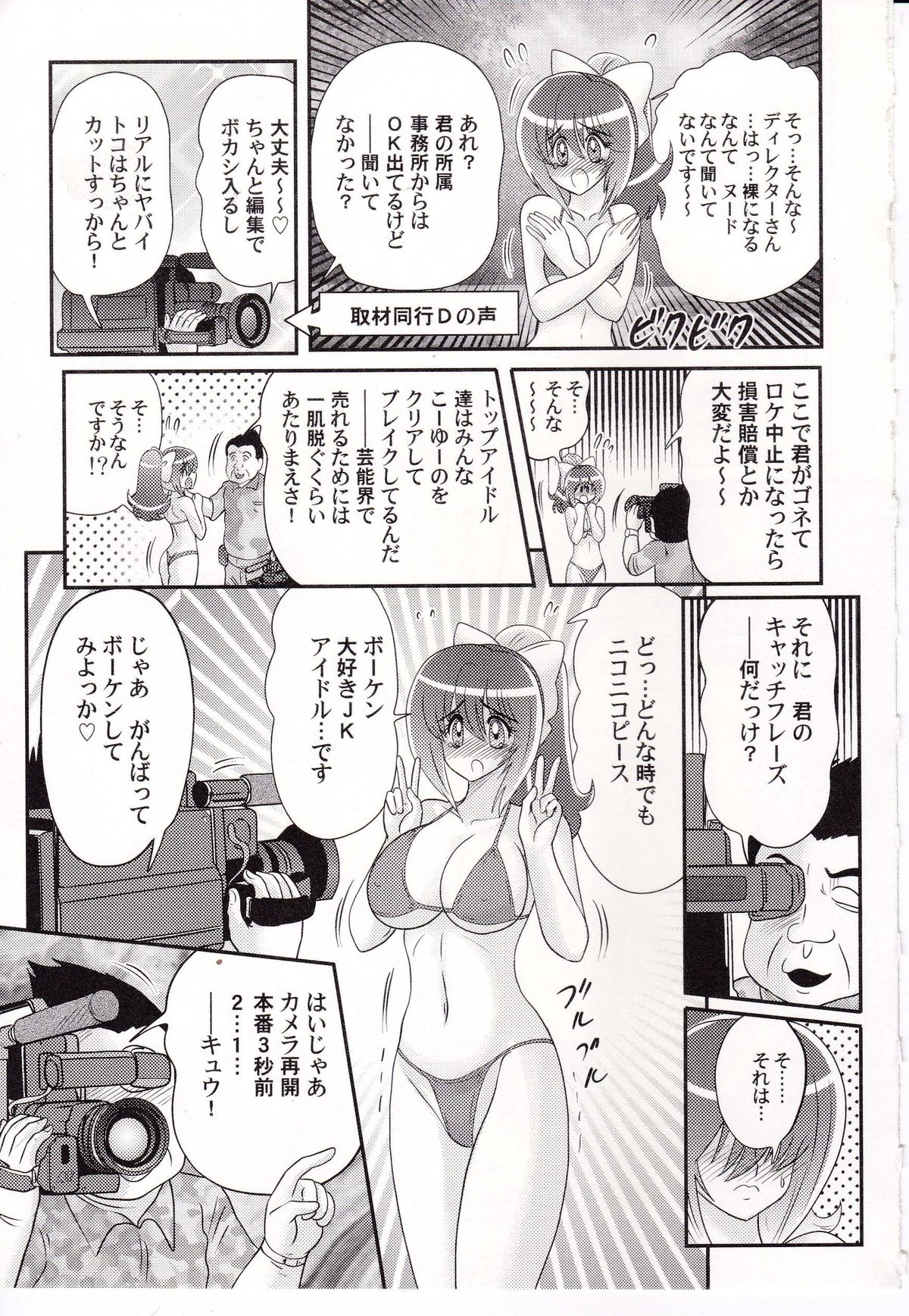 [上藤政樹] アイドルGO悶
