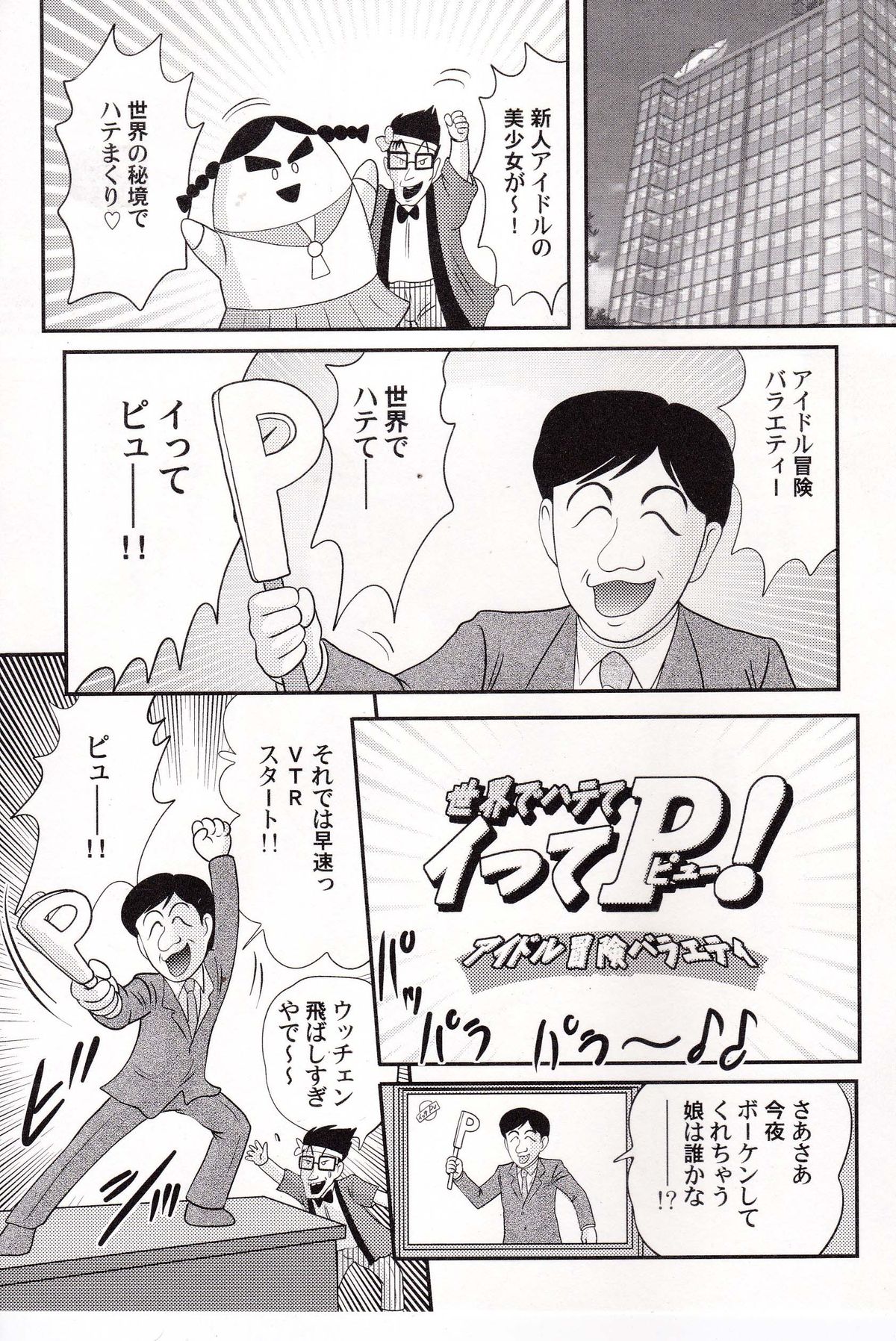 [上藤政樹] アイドルGO悶