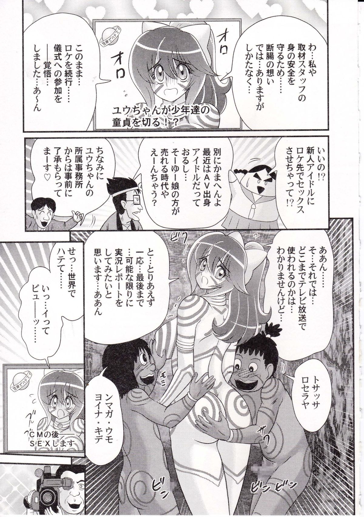 [上藤政樹] アイドルGO悶