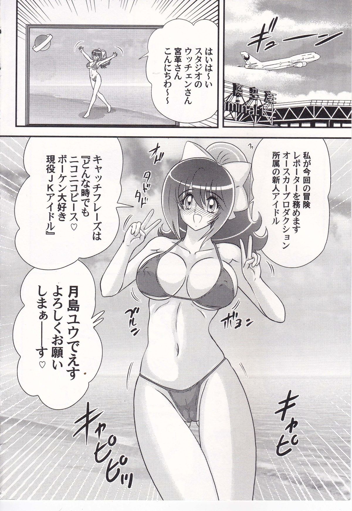 [上藤政樹] アイドルGO悶