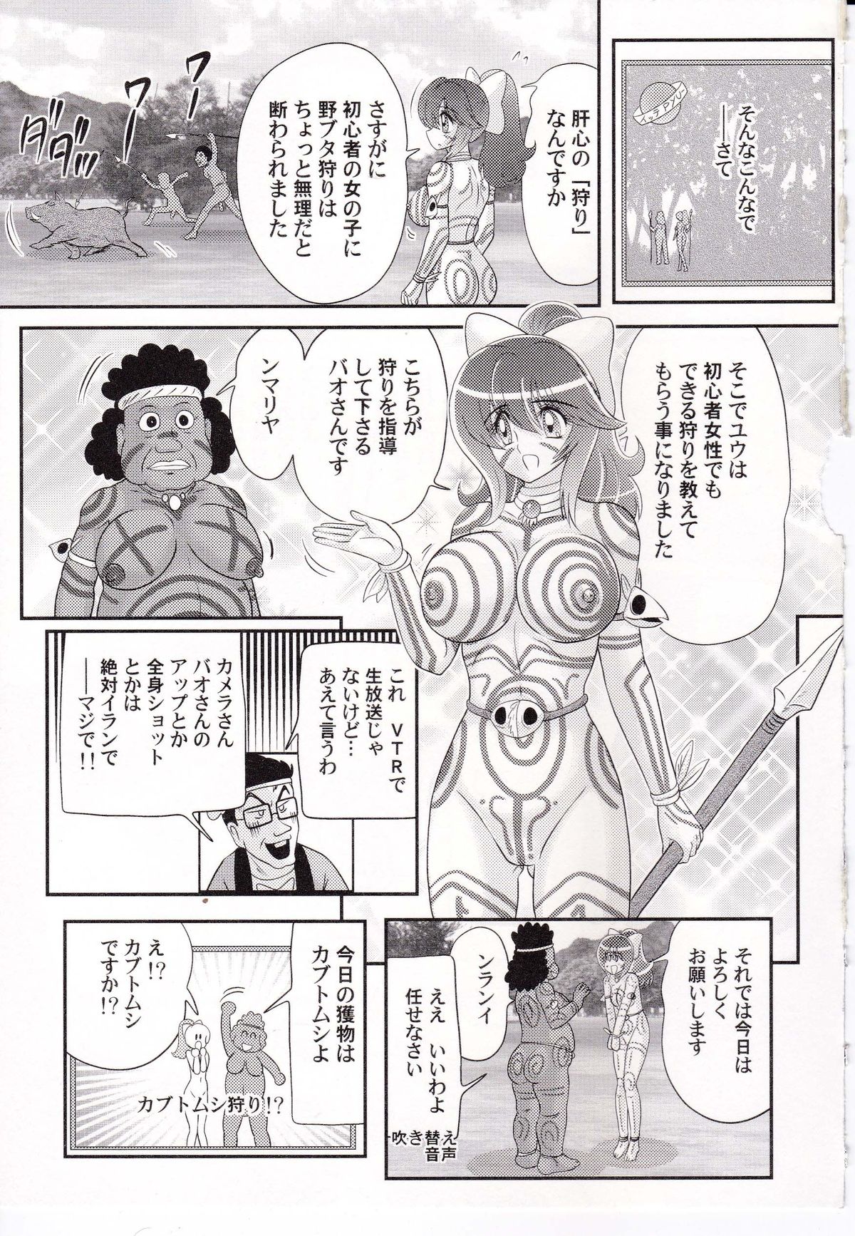 [上藤政樹] アイドルGO悶