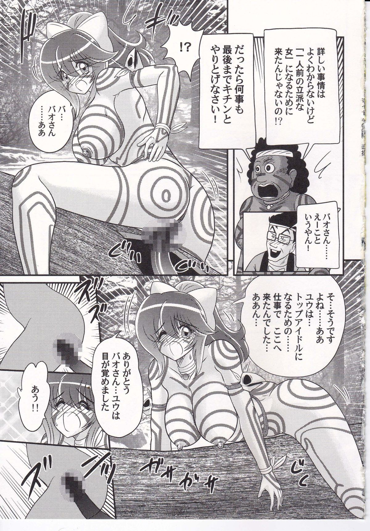 [上藤政樹] アイドルGO悶