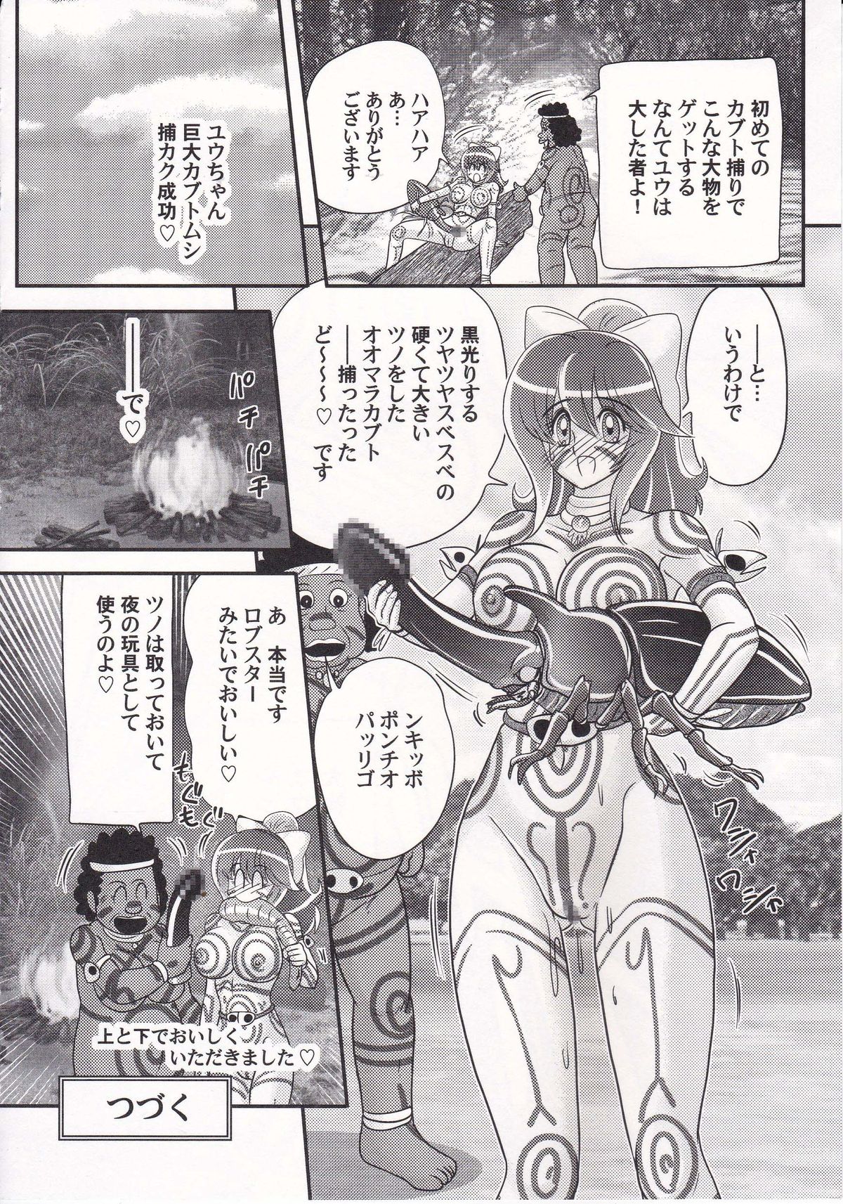 [上藤政樹] アイドルGO悶