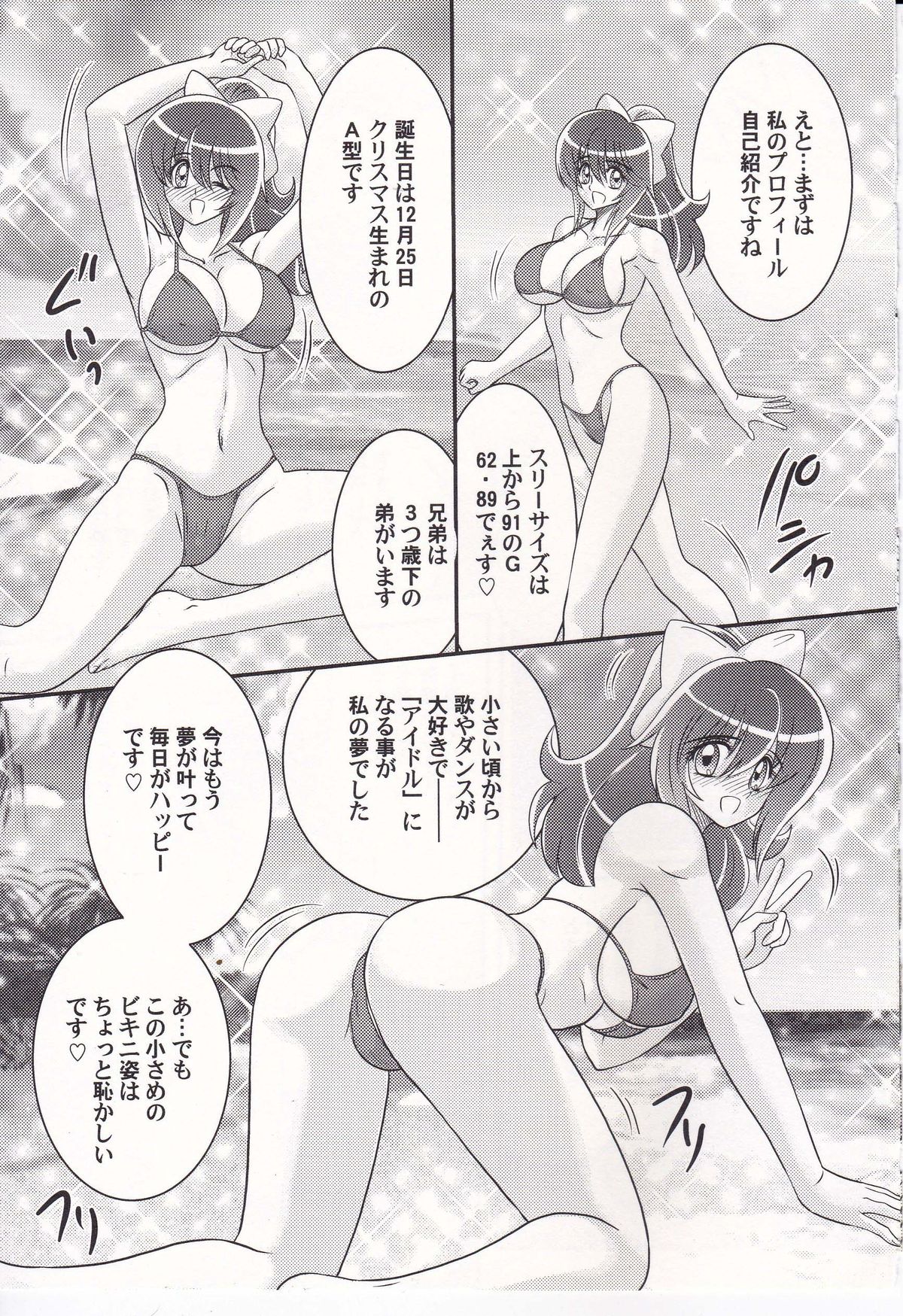 [上藤政樹] アイドルGO悶