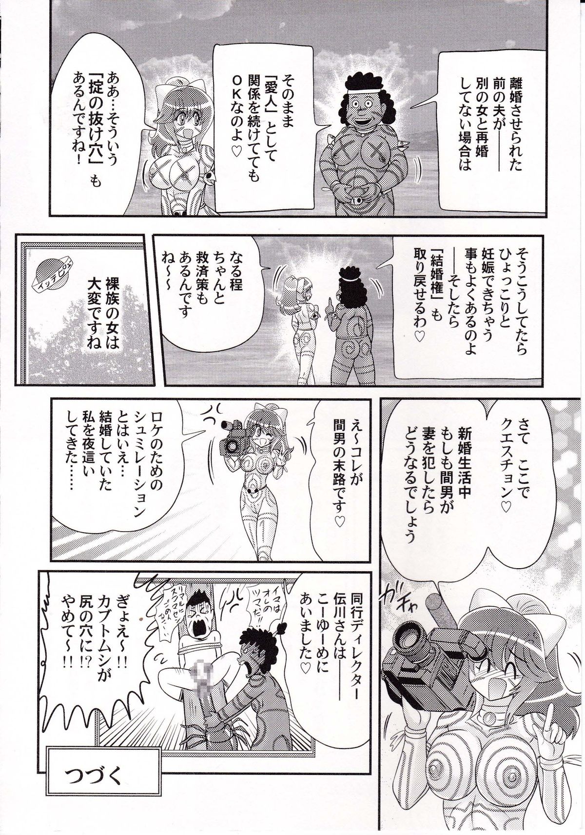 [上藤政樹] アイドルGO悶