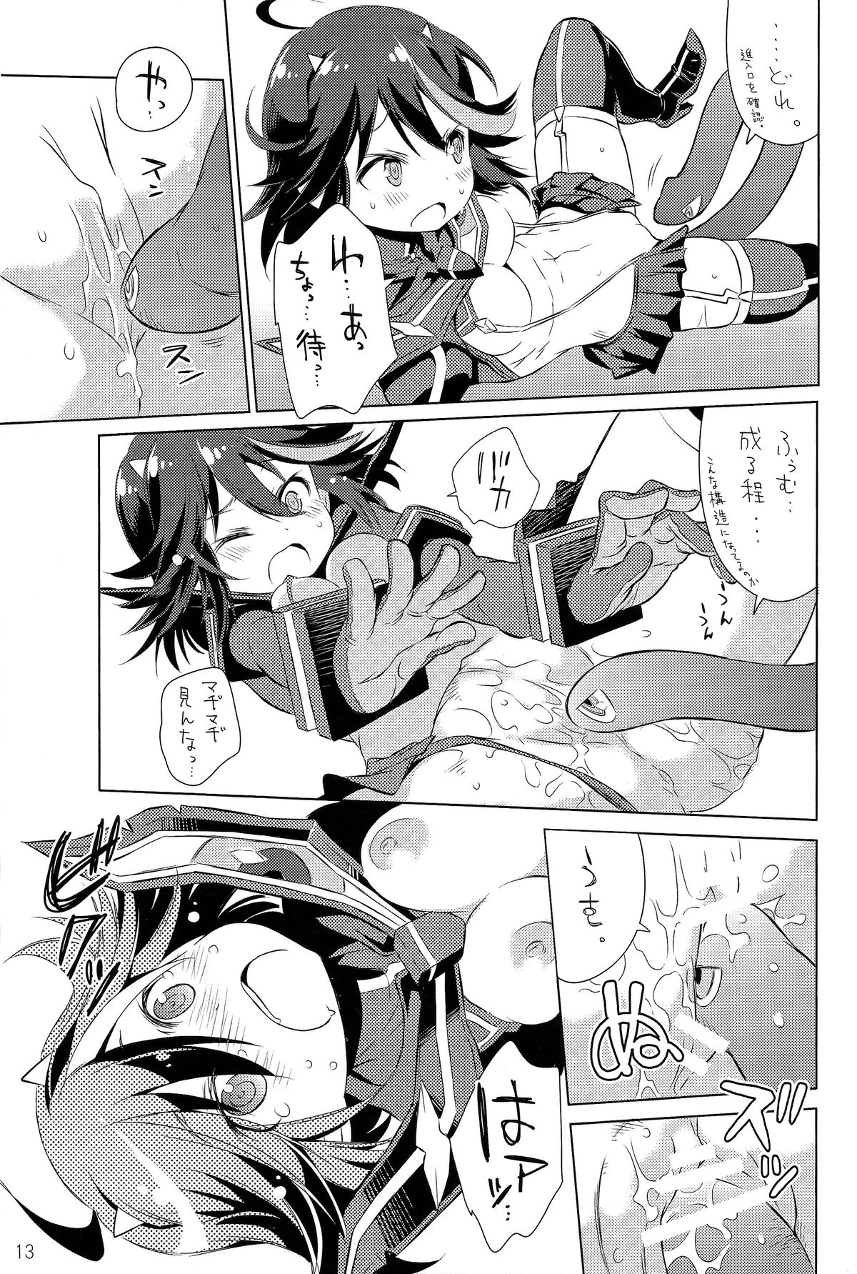 (C86) [耳式 (耳式)] 愛ネcryネ名ハ止ムSick (キルラキル)