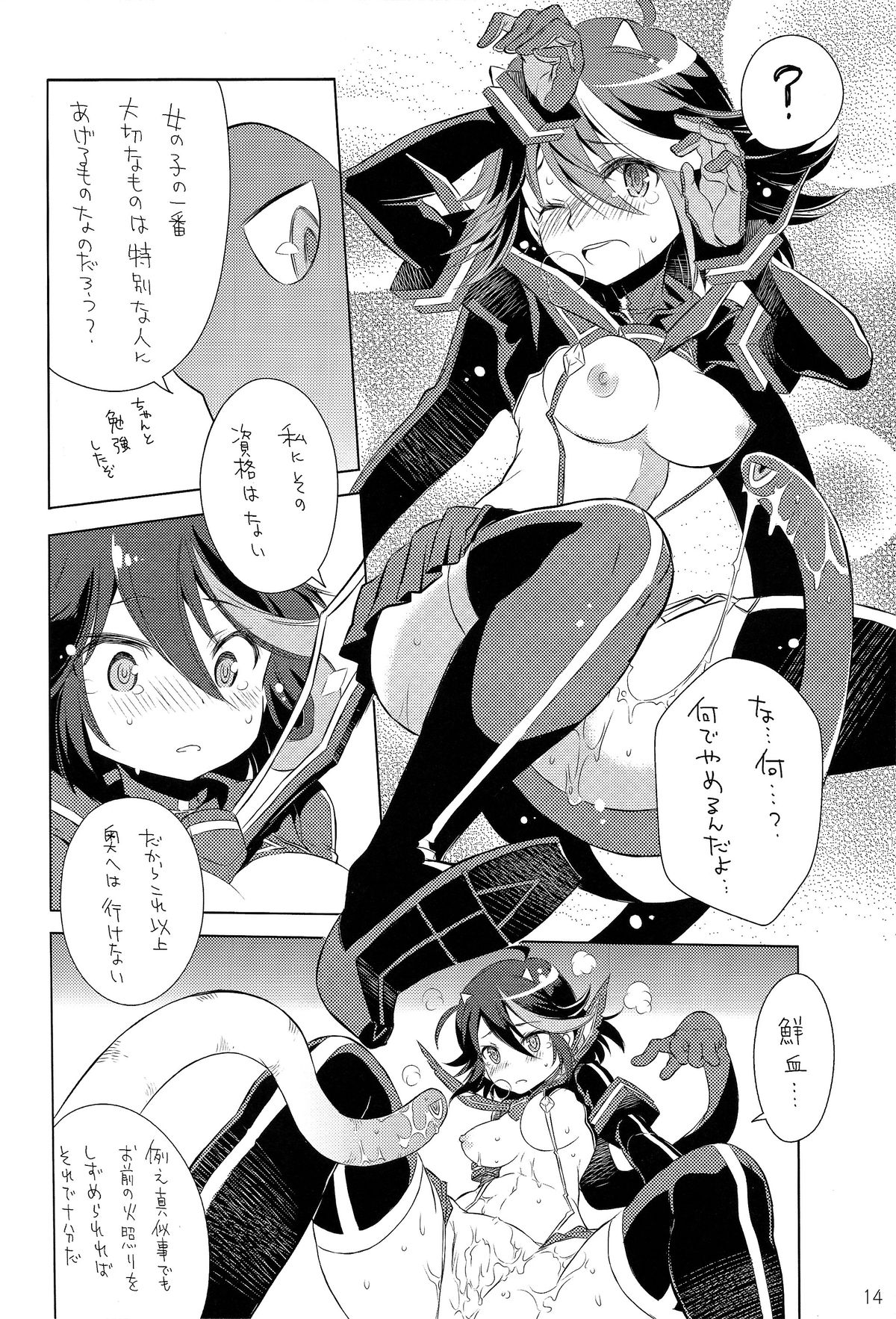 (C86) [耳式 (耳式)] 愛ネcryネ名ハ止ムSick (キルラキル)