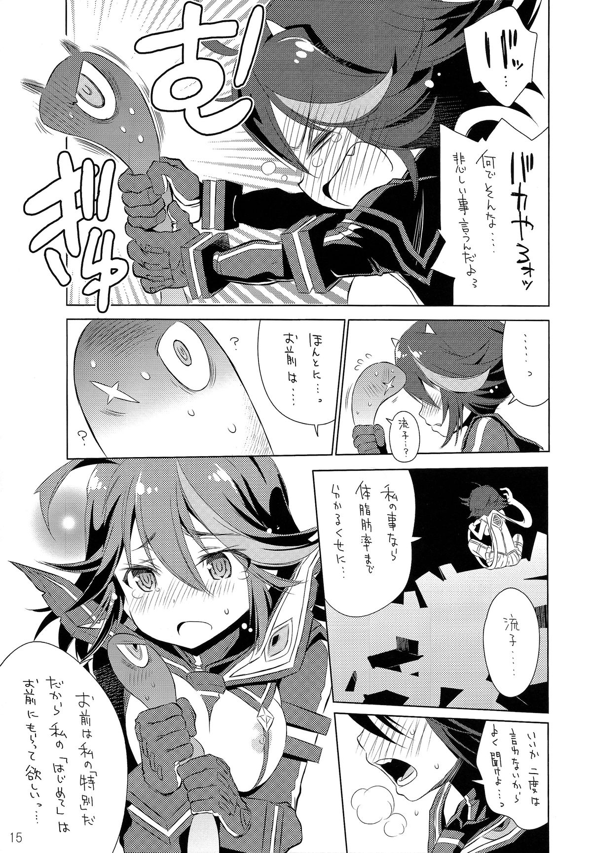 (C86) [耳式 (耳式)] 愛ネcryネ名ハ止ムSick (キルラキル)