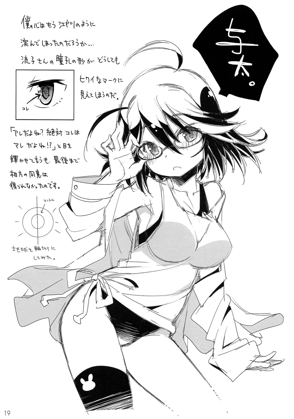 (C86) [耳式 (耳式)] 愛ネcryネ名ハ止ムSick (キルラキル)