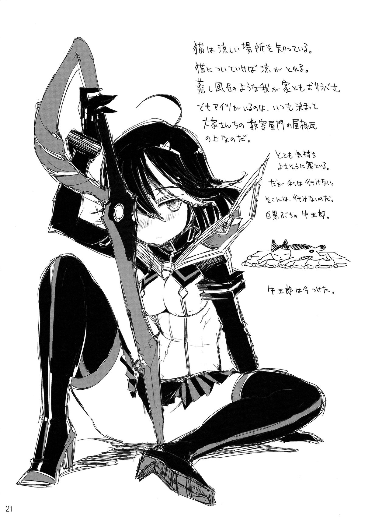 (C86) [耳式 (耳式)] 愛ネcryネ名ハ止ムSick (キルラキル)