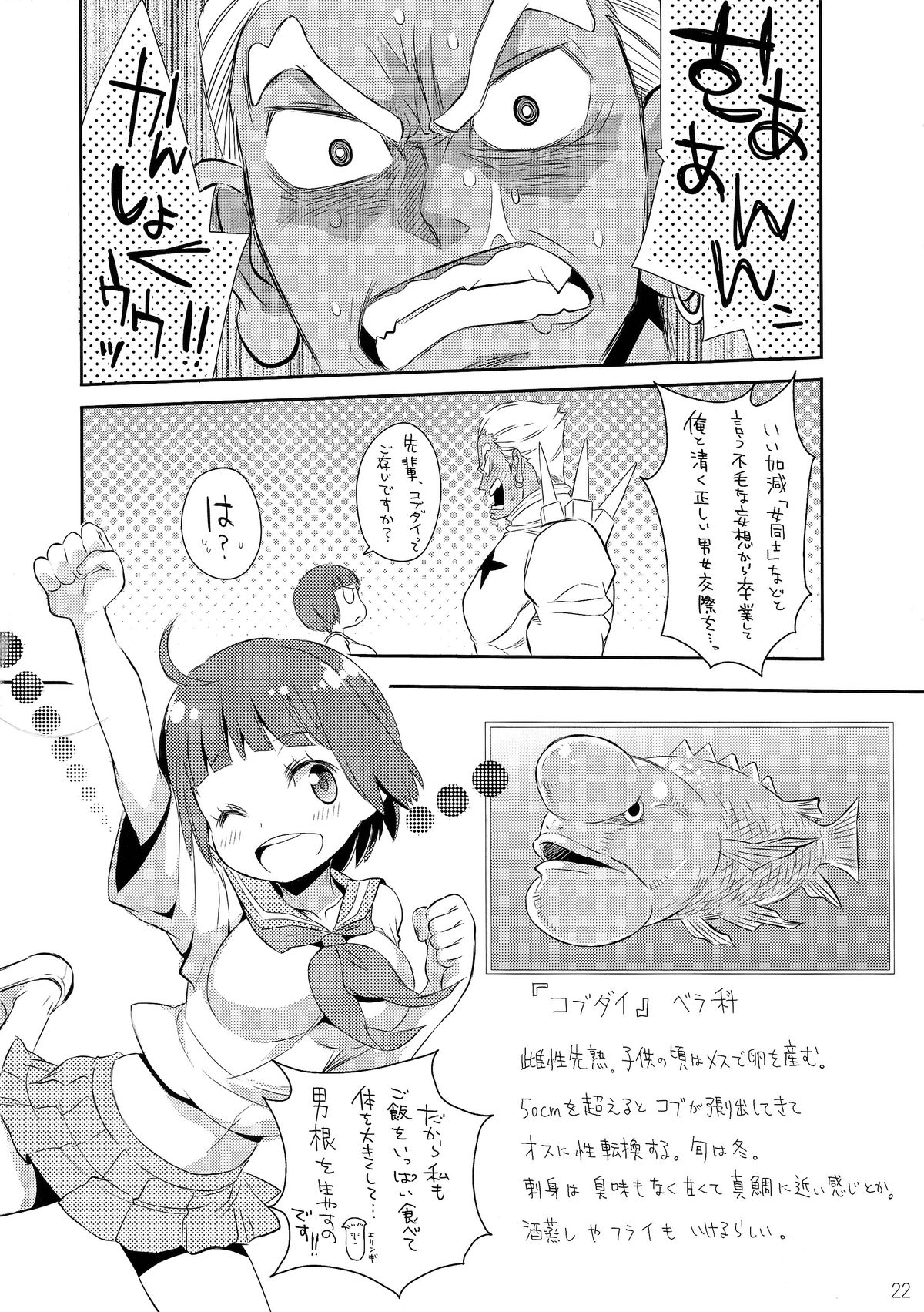 (C86) [耳式 (耳式)] 愛ネcryネ名ハ止ムSick (キルラキル)