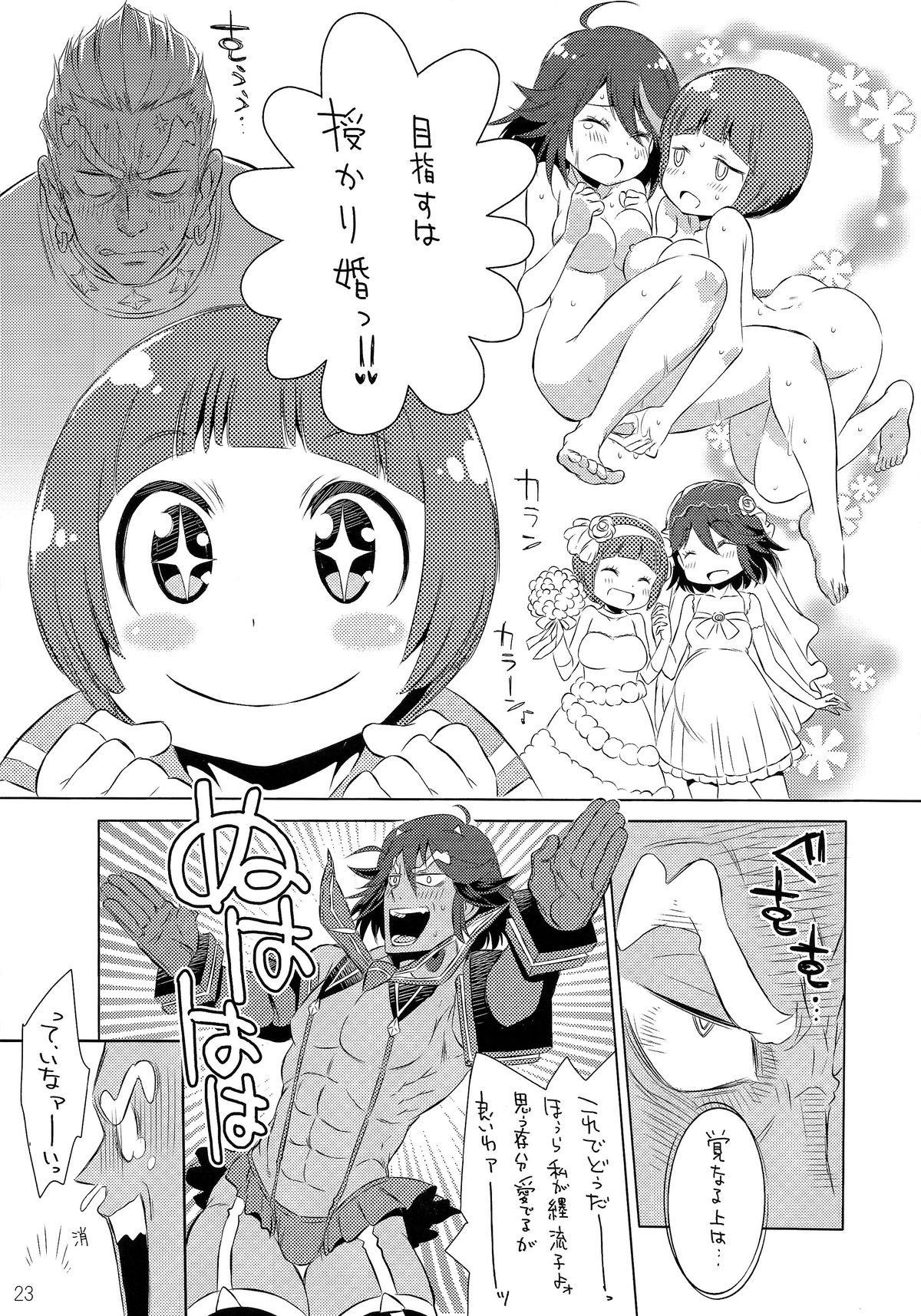 (C86) [耳式 (耳式)] 愛ネcryネ名ハ止ムSick (キルラキル)