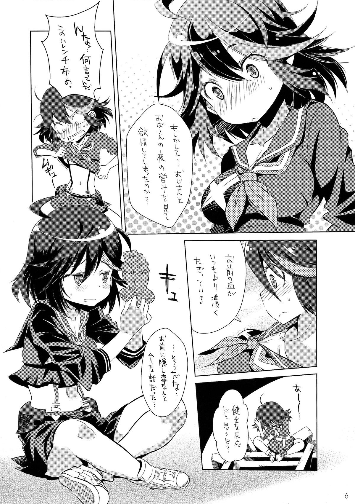 (C86) [耳式 (耳式)] 愛ネcryネ名ハ止ムSick (キルラキル)