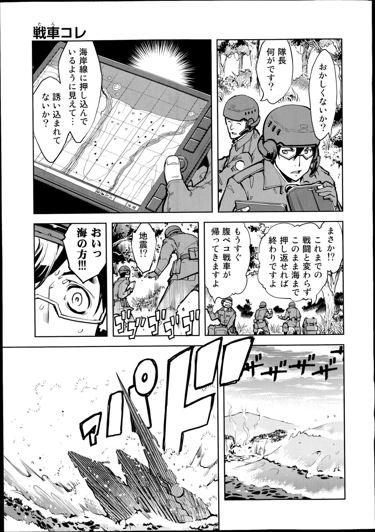 [鈴木狂太郎] 戦車コレ 第1-2章