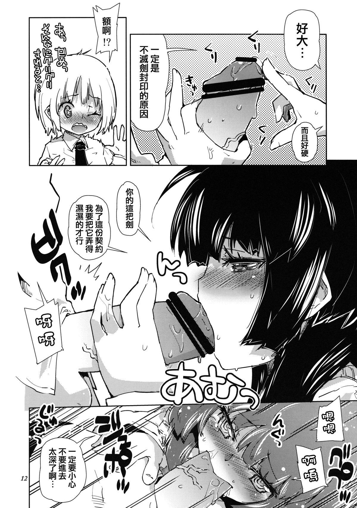 [かぶったりかぶらなかったり (せいほうけい)] セカイがどうとか言っちゃう男の娘は電波かわいい。[中国翻訳]