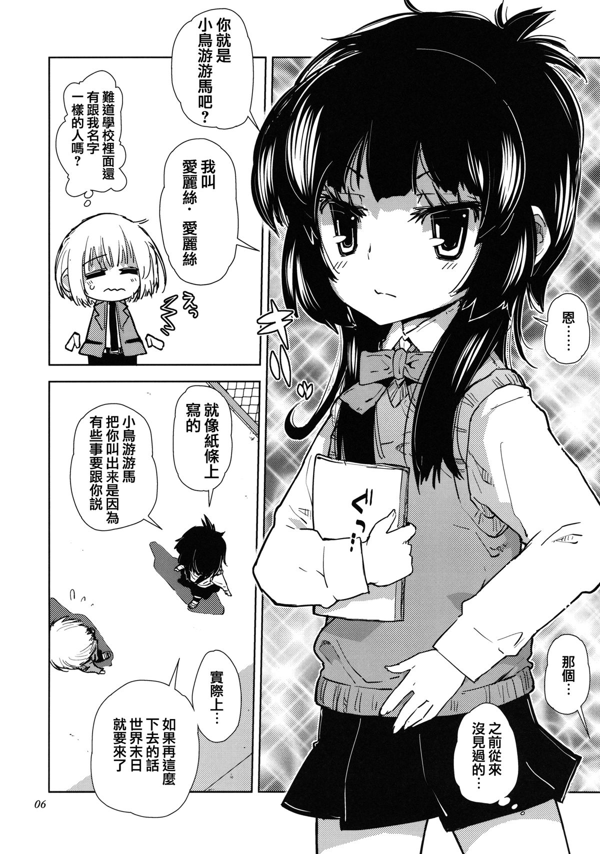 [かぶったりかぶらなかったり (せいほうけい)] セカイがどうとか言っちゃう男の娘は電波かわいい。[中国翻訳]