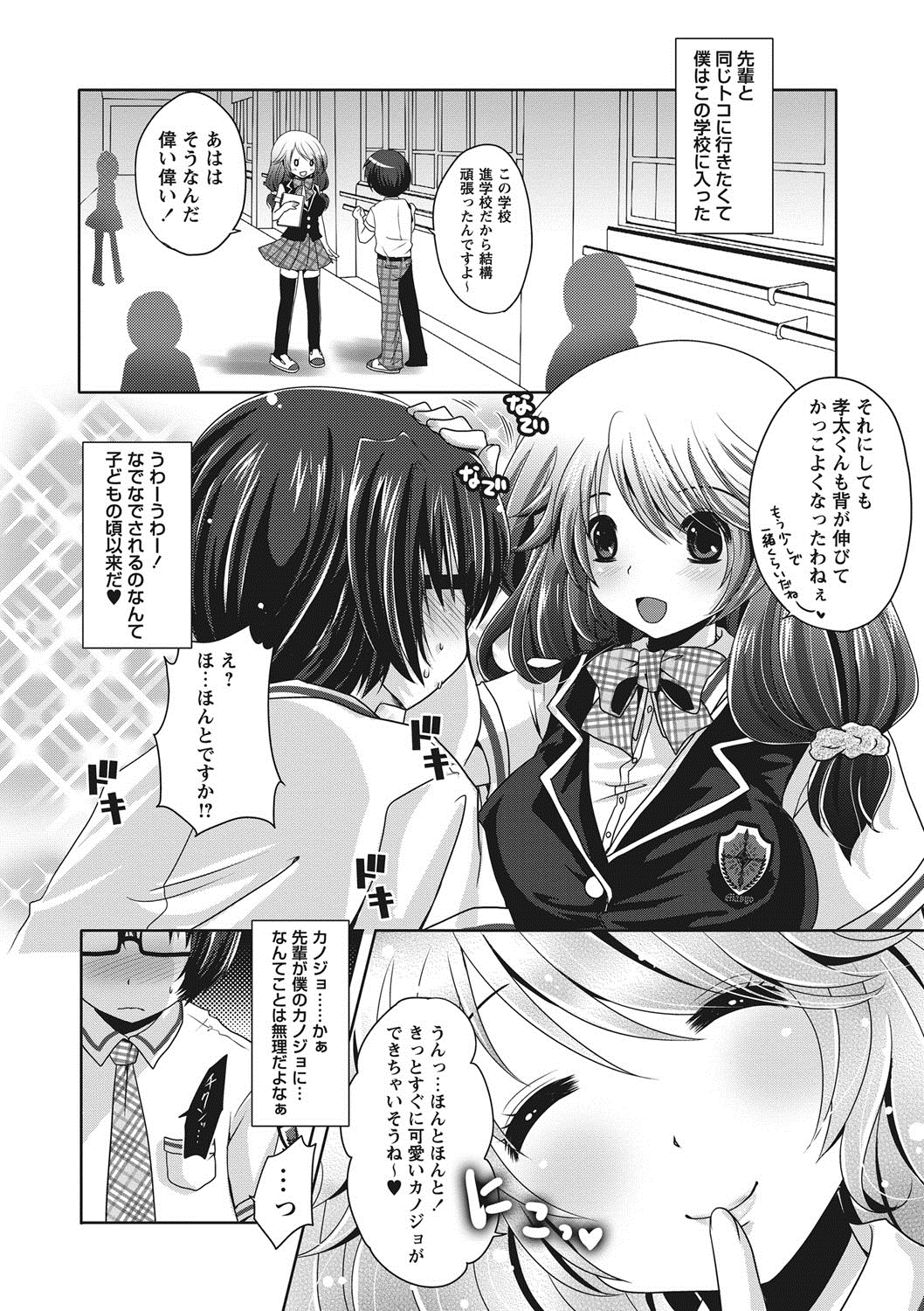 [うすべに桜子] ぷるきゅん乙女 [DL版]