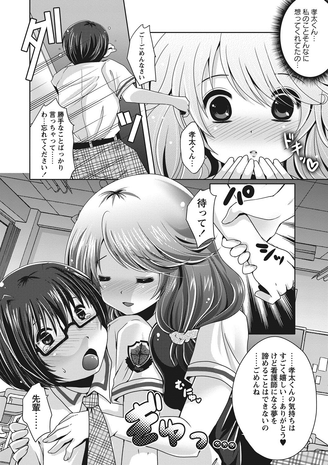 [うすべに桜子] ぷるきゅん乙女 [DL版]