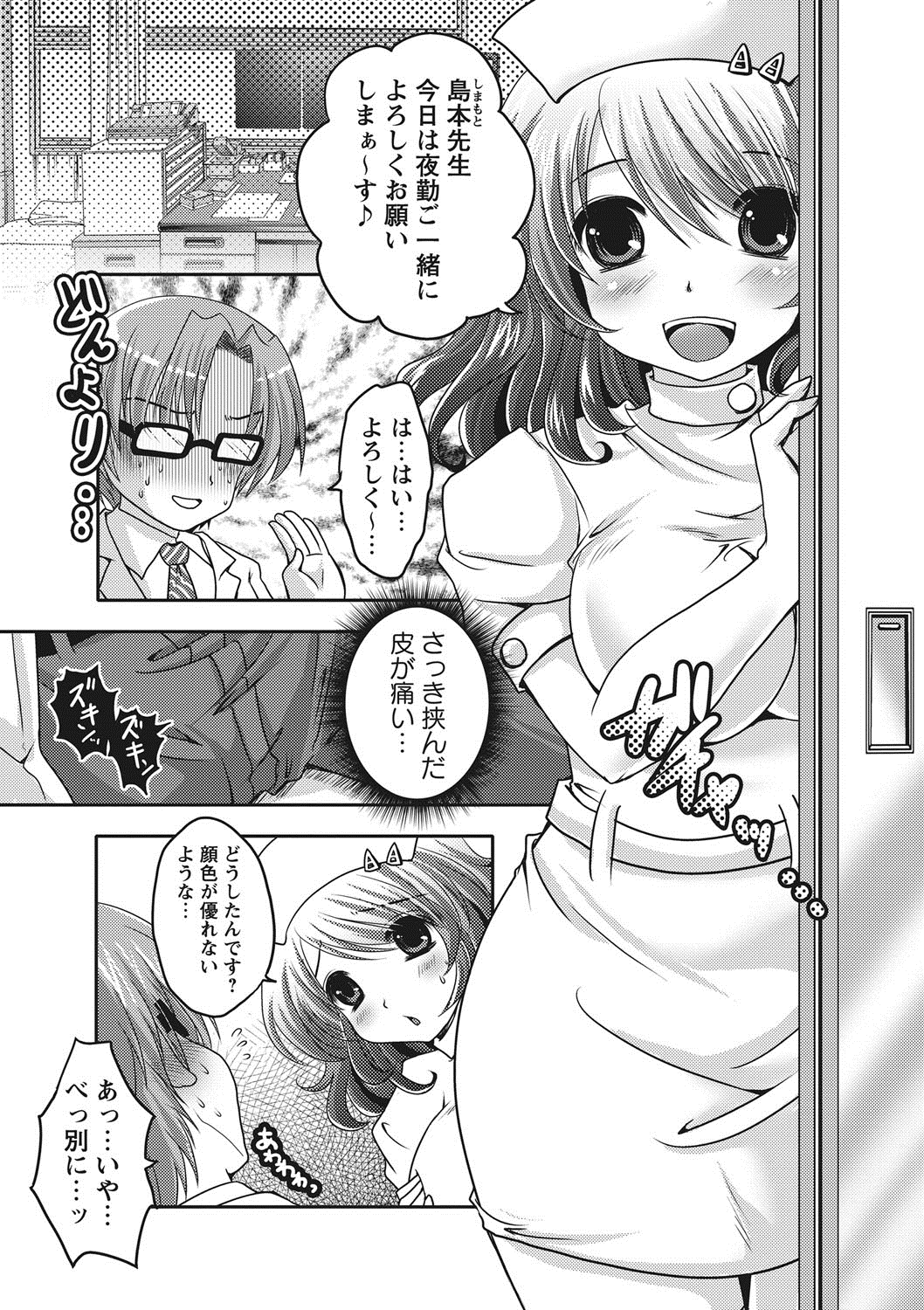 [うすべに桜子] ぷるきゅん乙女 [DL版]