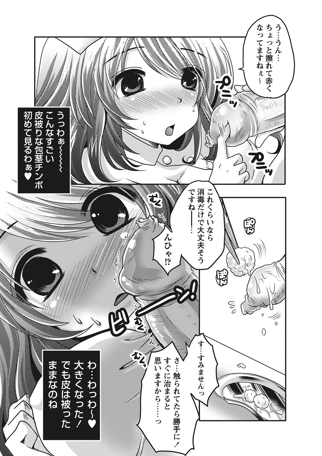 [うすべに桜子] ぷるきゅん乙女 [DL版]