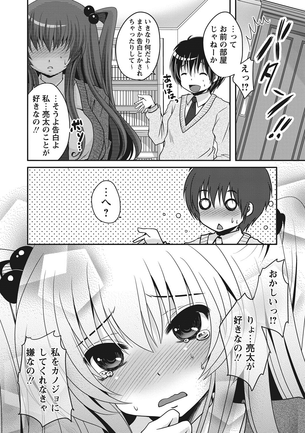 [うすべに桜子] ぷるきゅん乙女 [DL版]