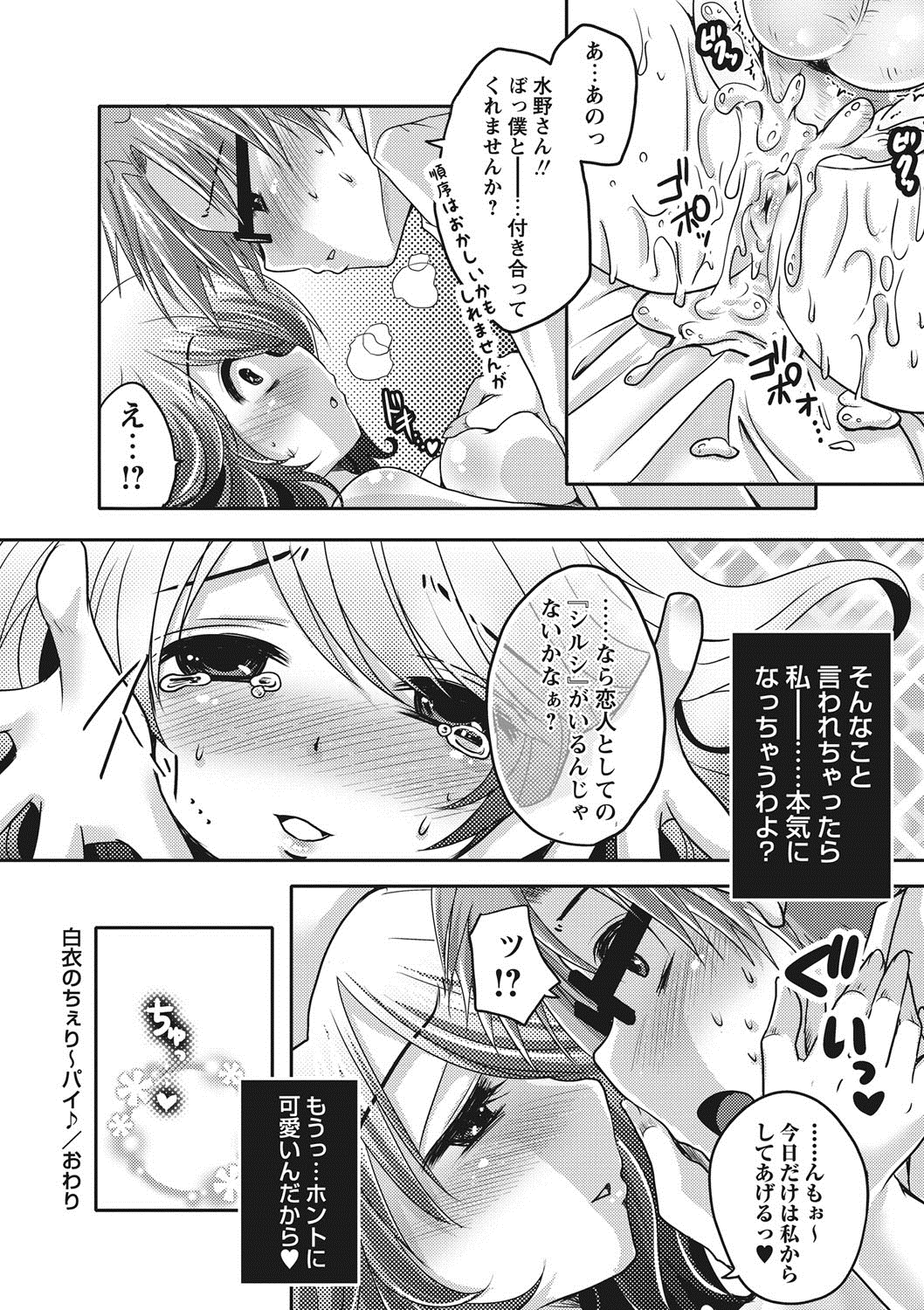 [うすべに桜子] ぷるきゅん乙女 [DL版]