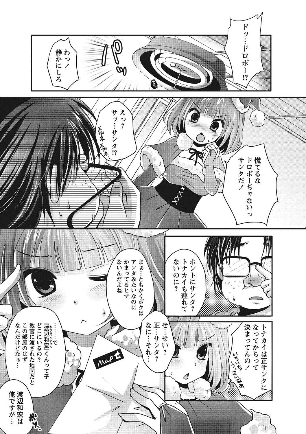 [うすべに桜子] ぷるきゅん乙女 [DL版]