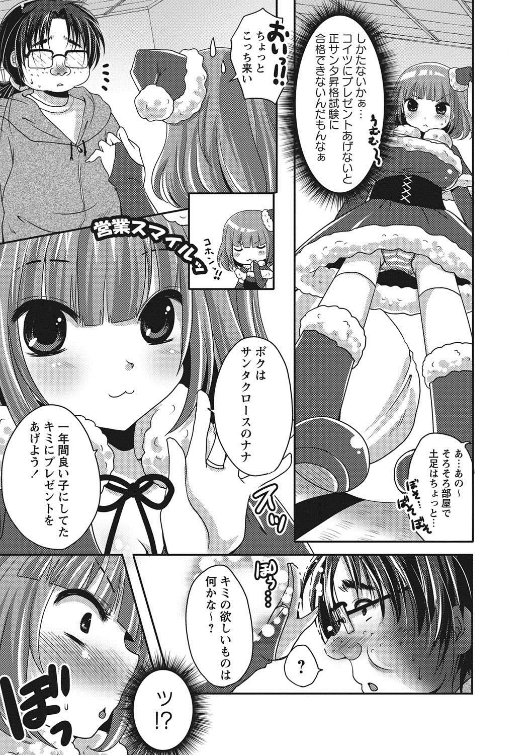 [うすべに桜子] ぷるきゅん乙女 [DL版]
