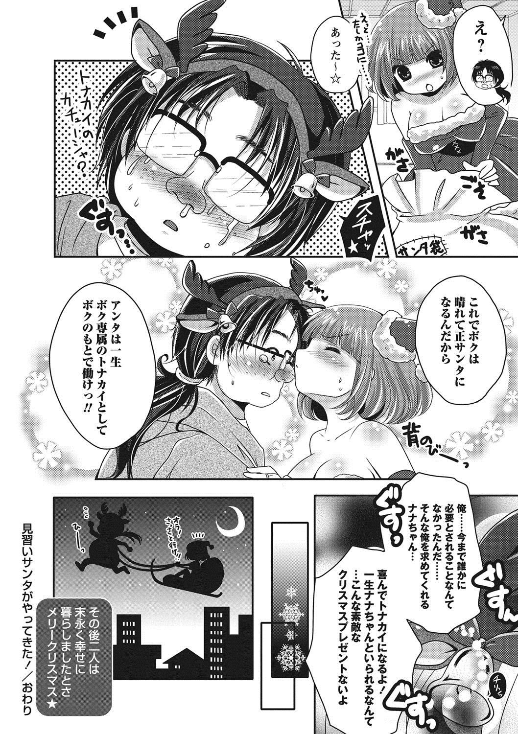 [うすべに桜子] ぷるきゅん乙女 [DL版]