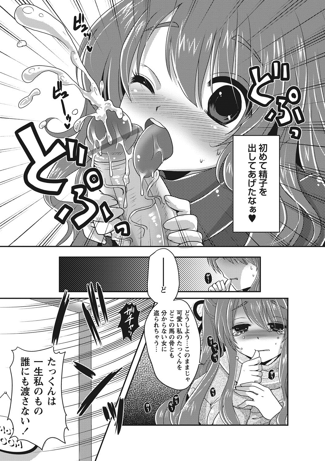 [うすべに桜子] ぷるきゅん乙女 [DL版]