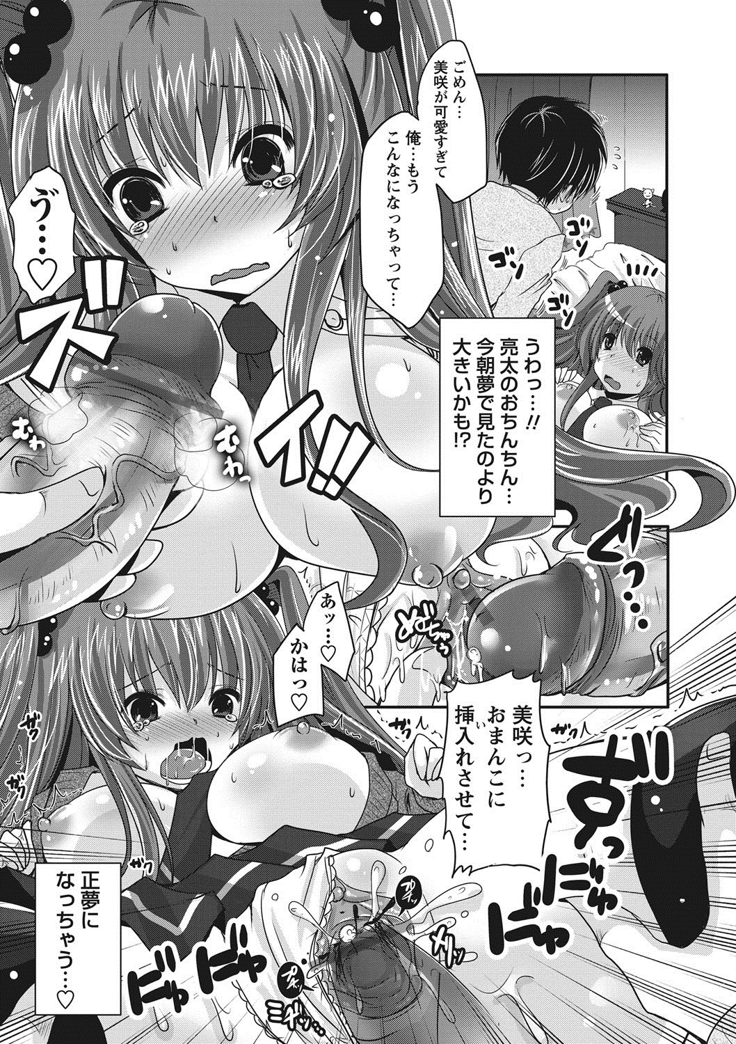 [うすべに桜子] ぷるきゅん乙女 [DL版]