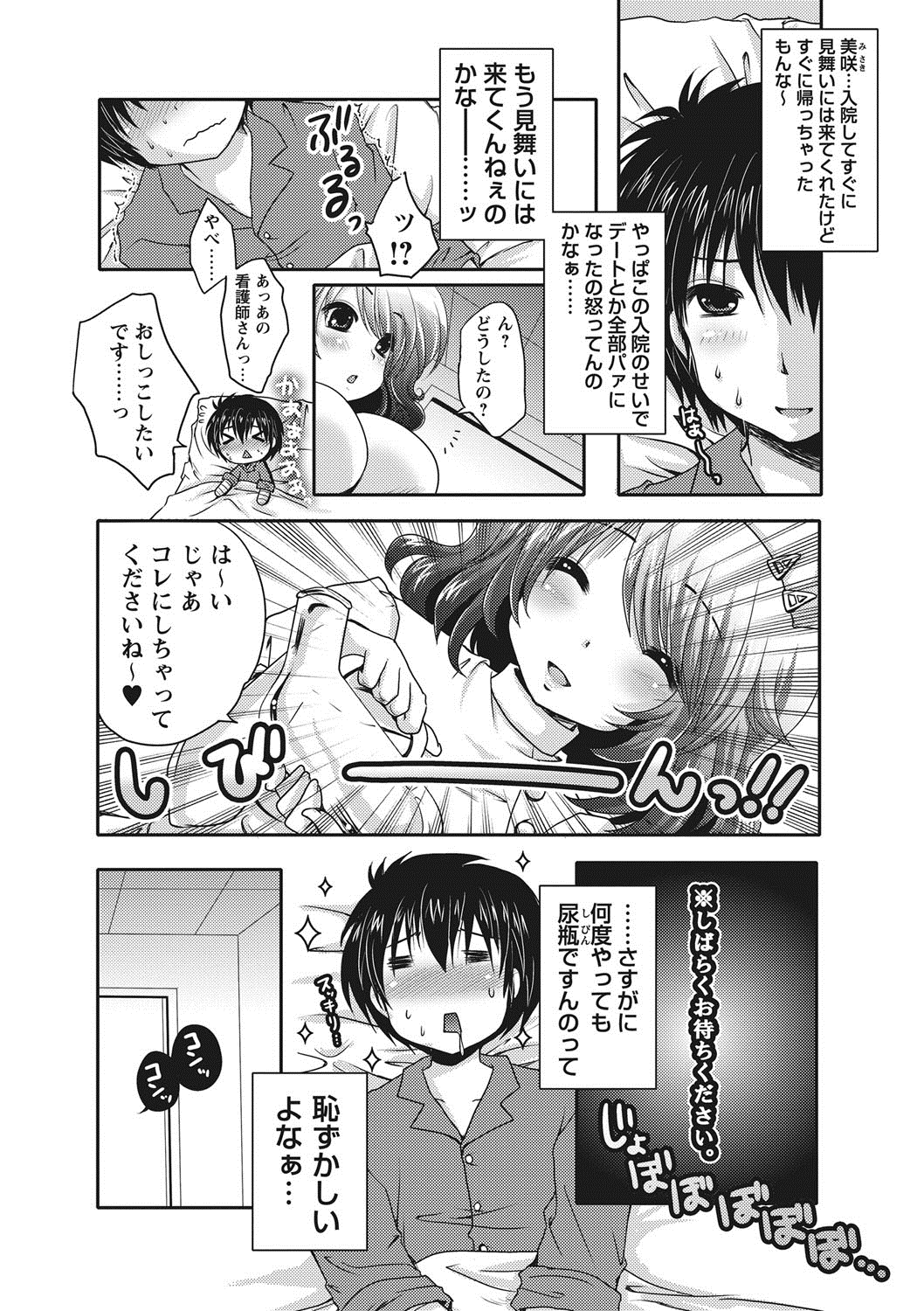 [うすべに桜子] ぷるきゅん乙女 [DL版]