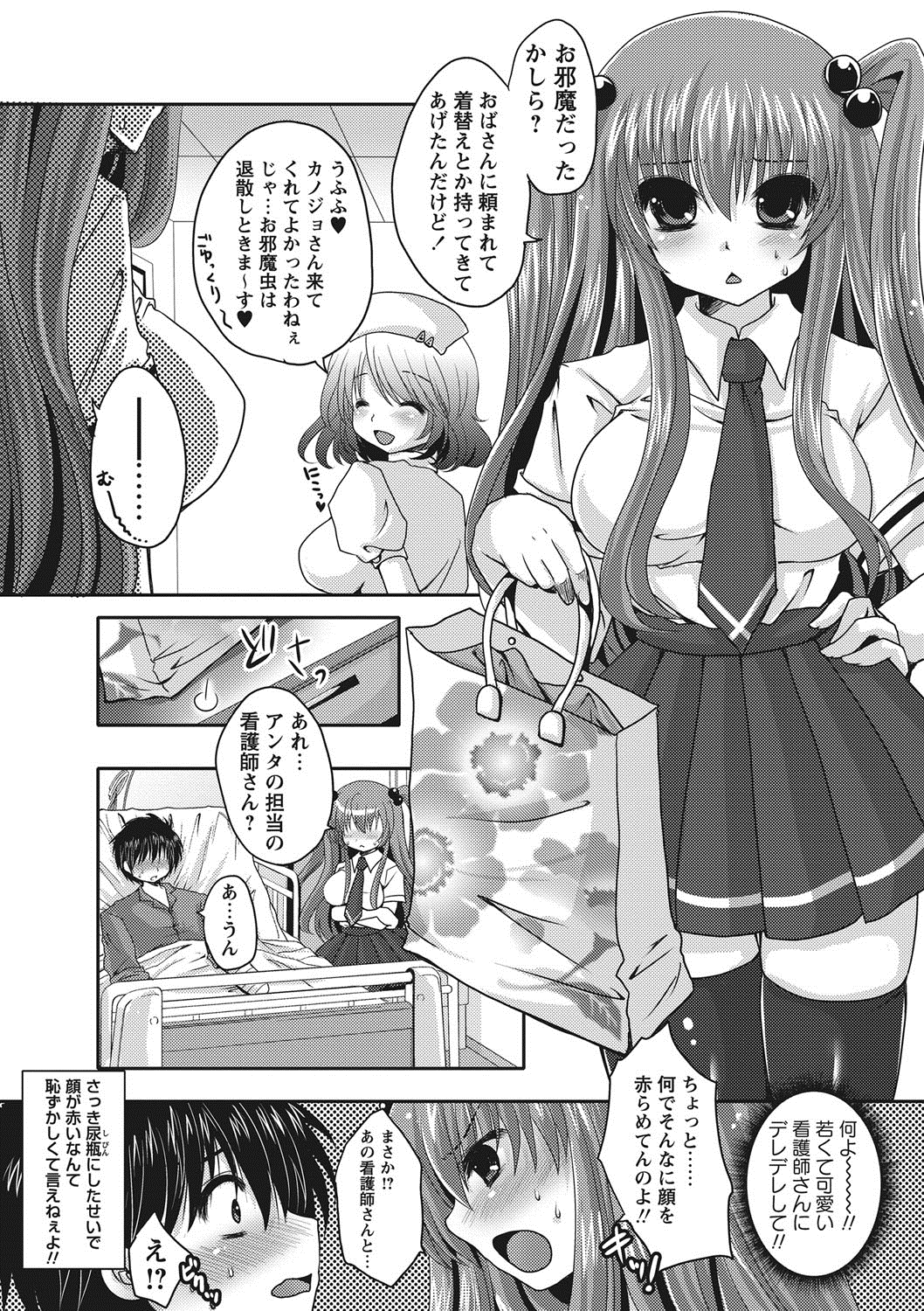 [うすべに桜子] ぷるきゅん乙女 [DL版]