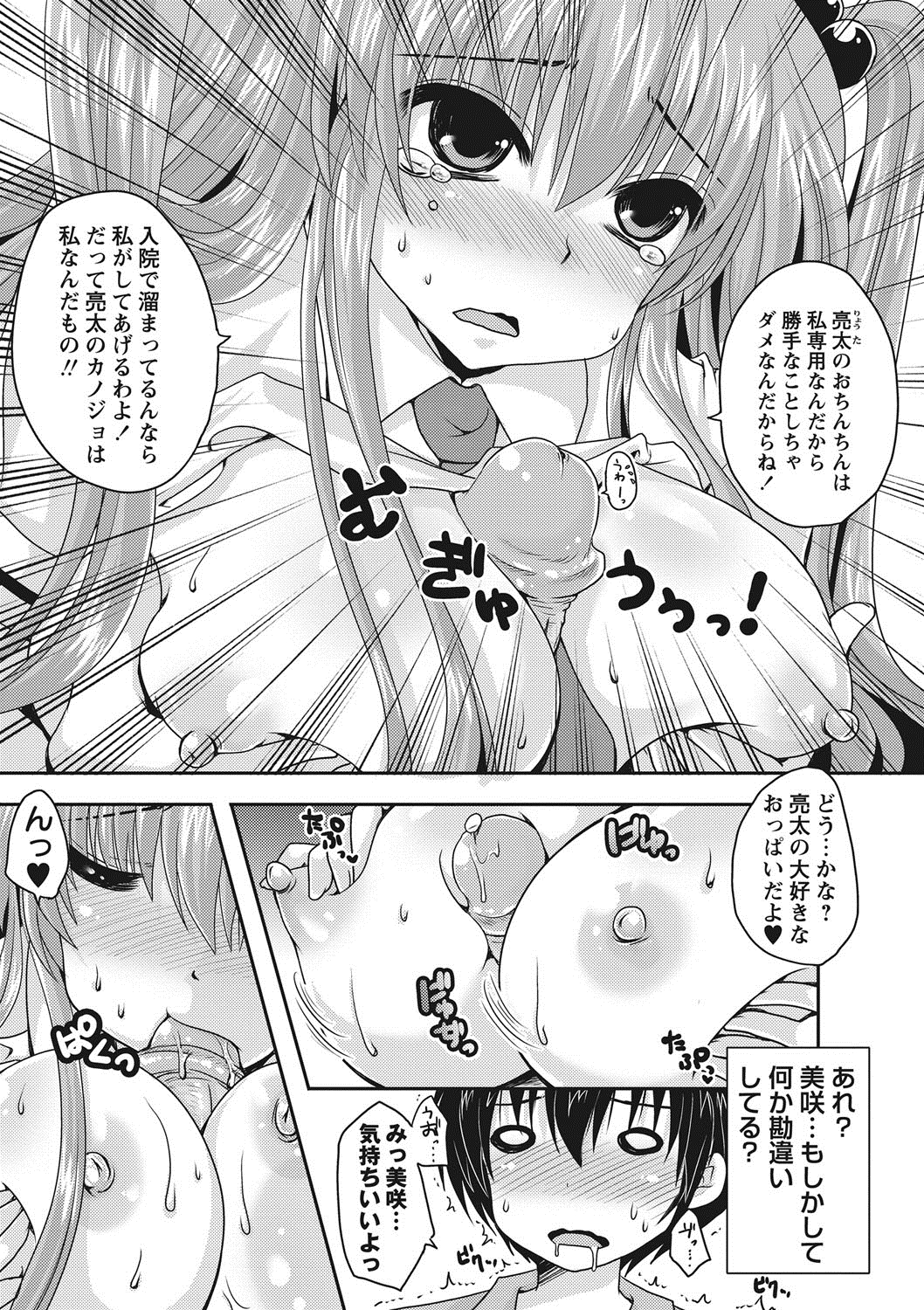 [うすべに桜子] ぷるきゅん乙女 [DL版]