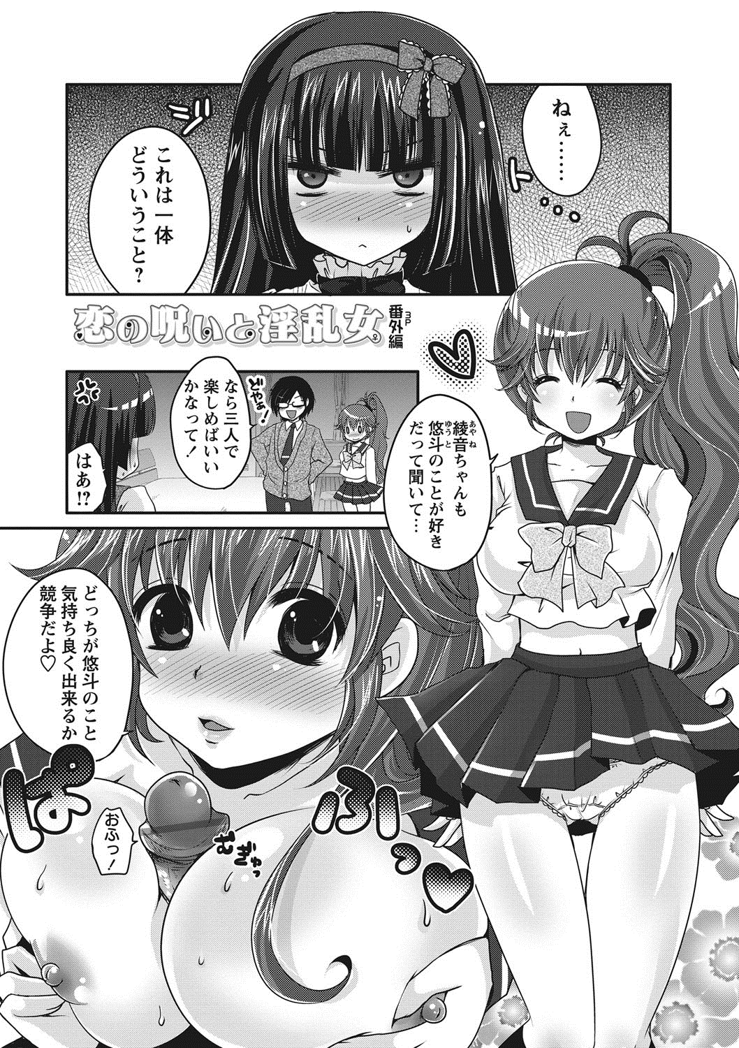 [うすべに桜子] ぷるきゅん乙女 [DL版]