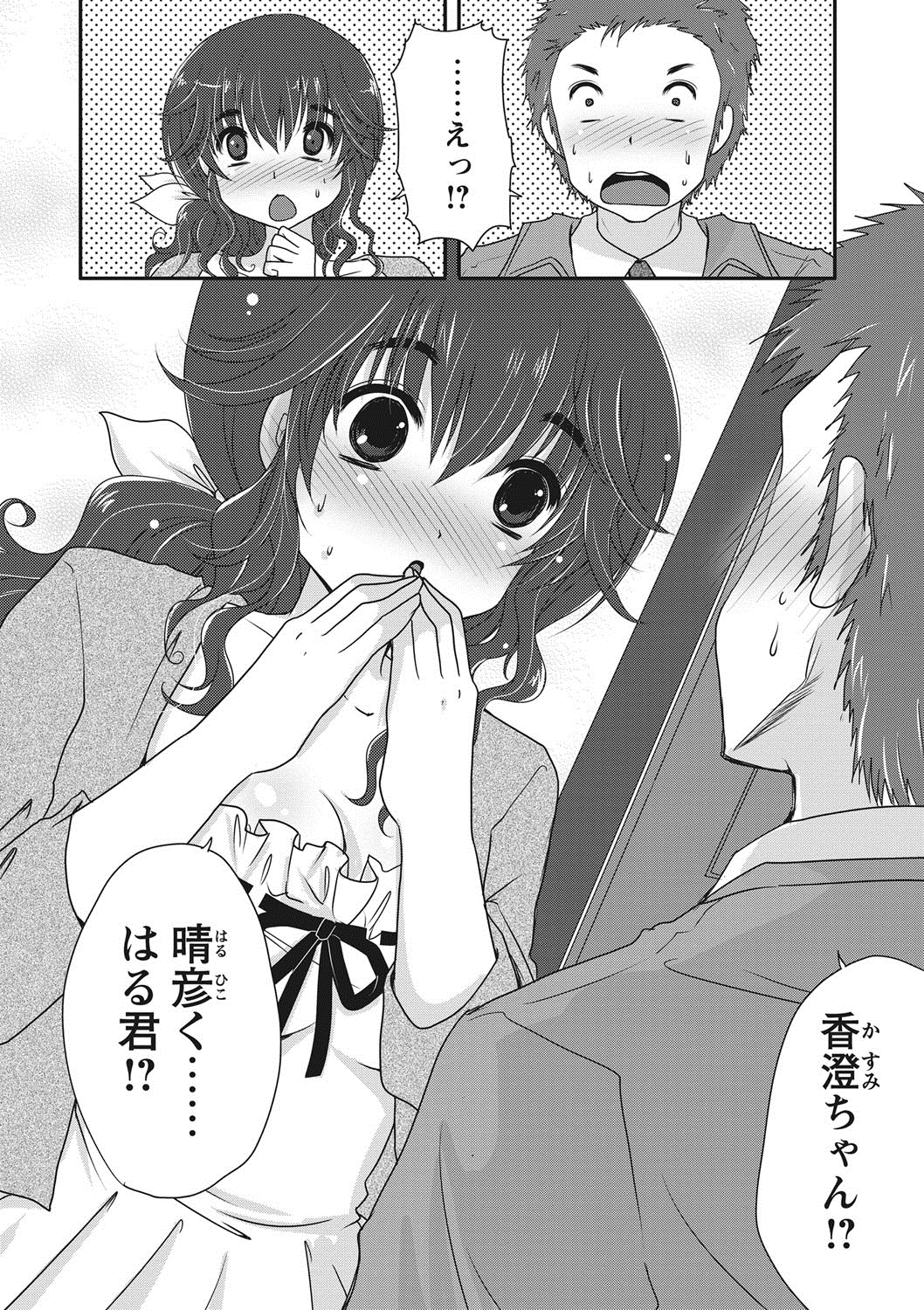 [うすべに桜子] ぷるきゅん乙女 [DL版]