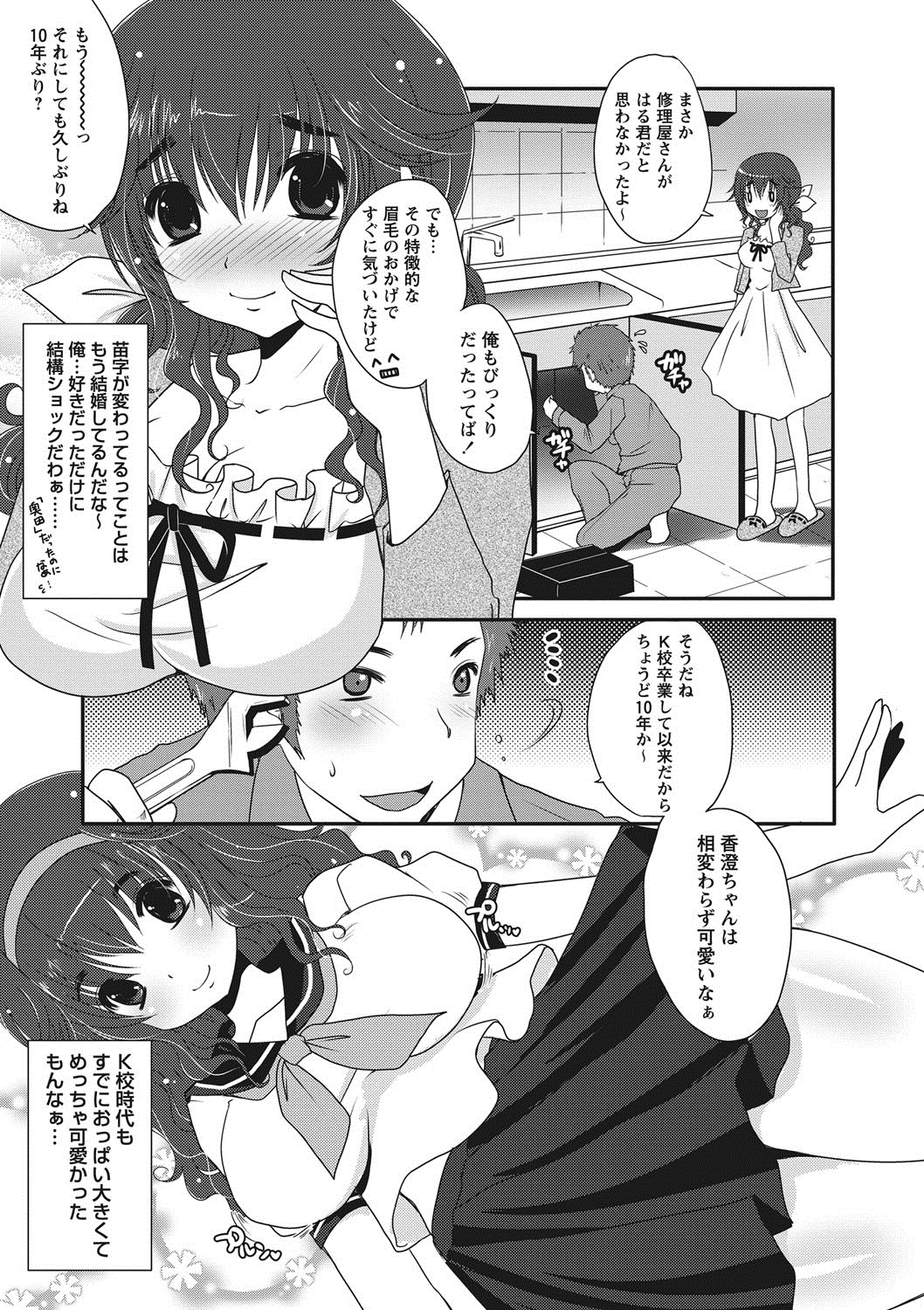 [うすべに桜子] ぷるきゅん乙女 [DL版]