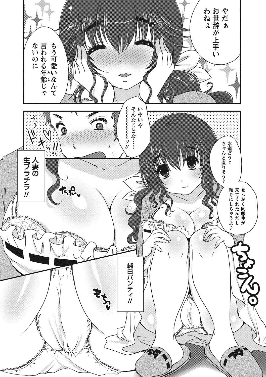 [うすべに桜子] ぷるきゅん乙女 [DL版]