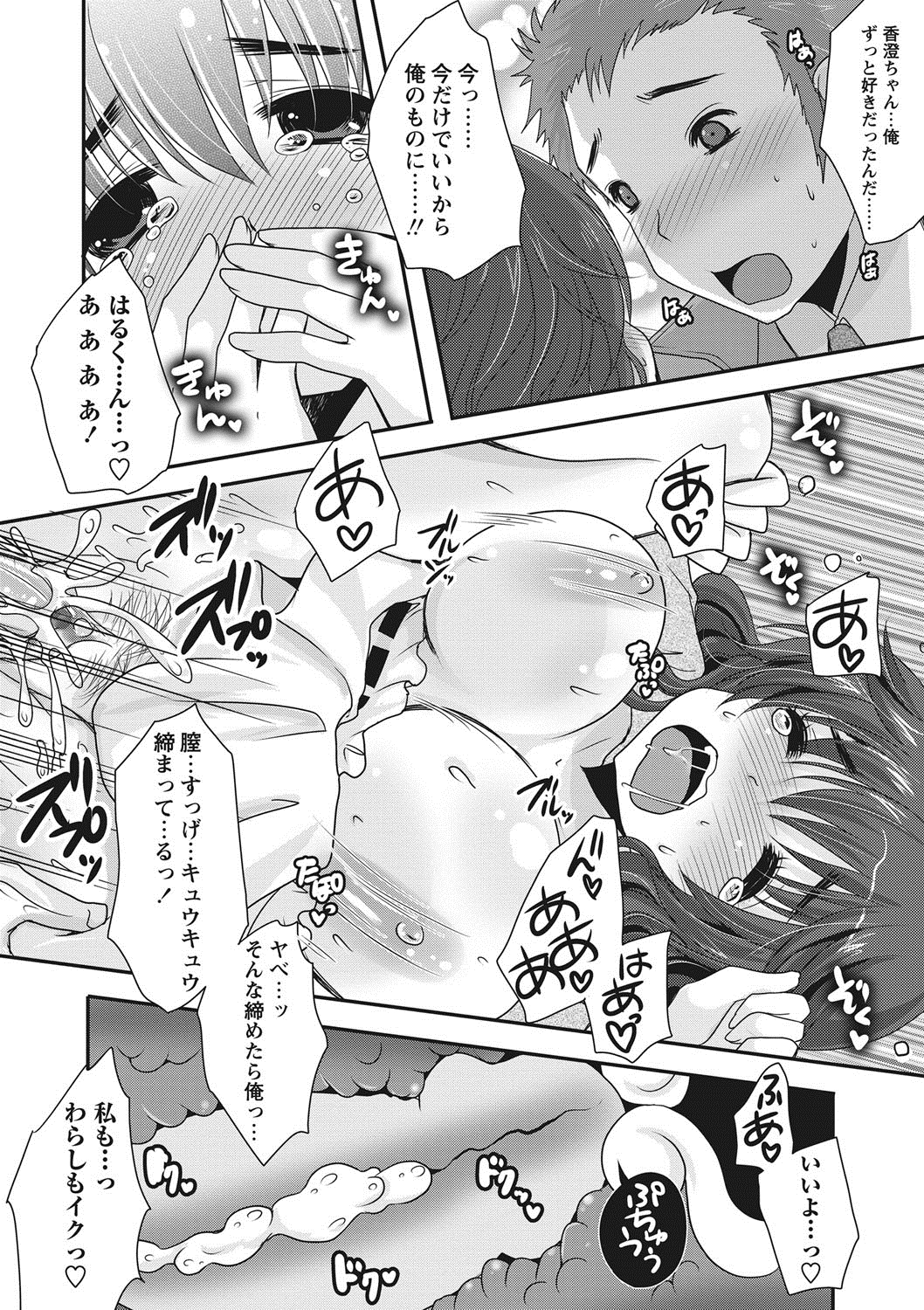[うすべに桜子] ぷるきゅん乙女 [DL版]