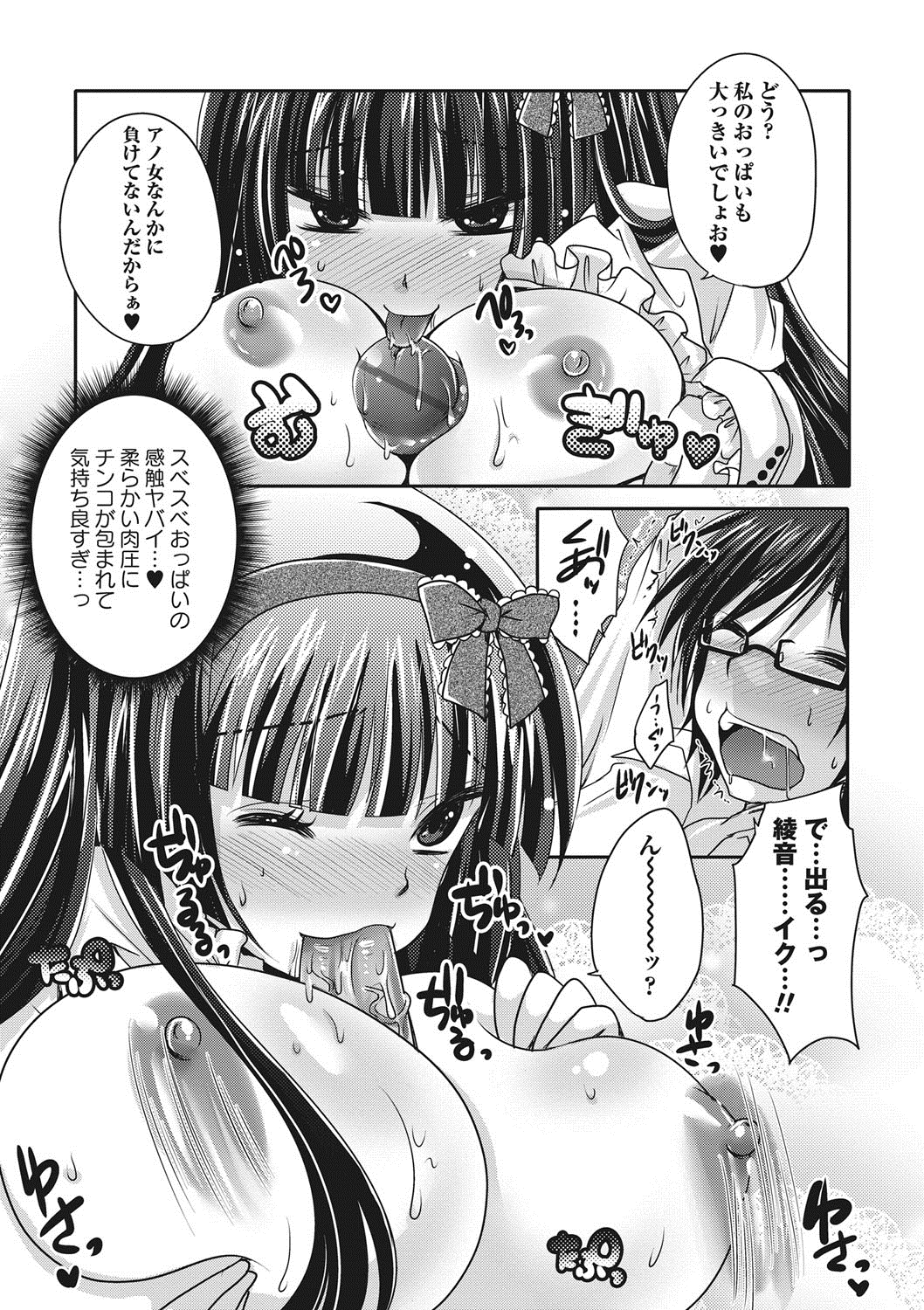 [うすべに桜子] ぷるきゅん乙女 [DL版]