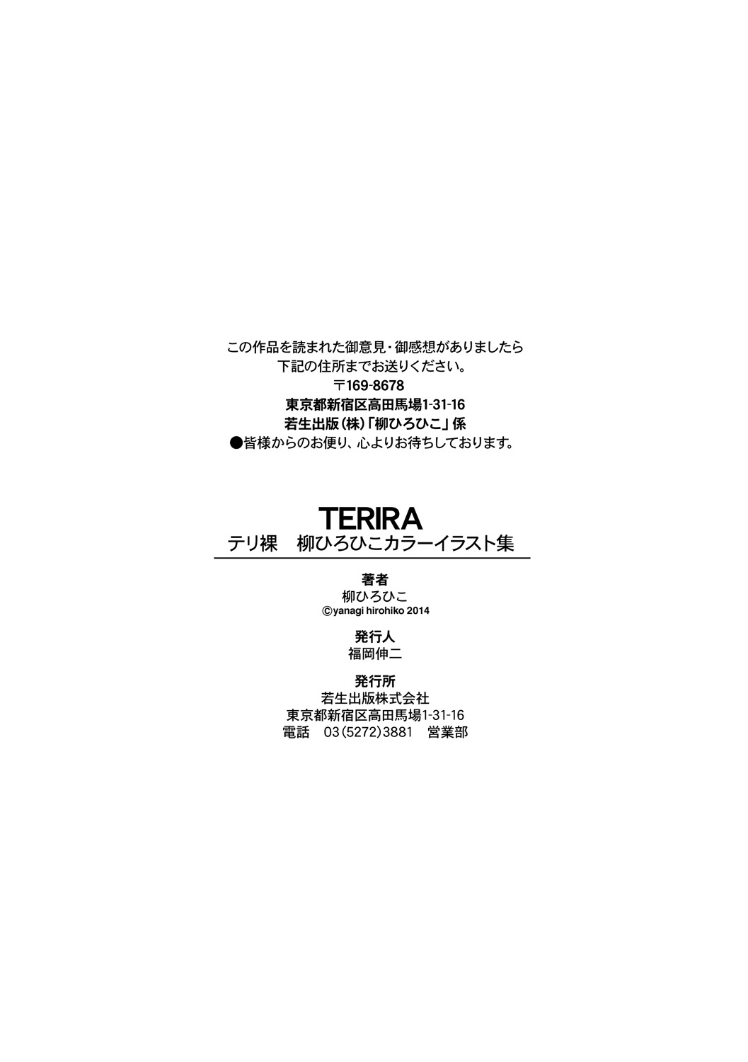 [柳ひろひこ] TERIRA ～テリ裸 柳ひろひこカラーイラスト集 [DL版]