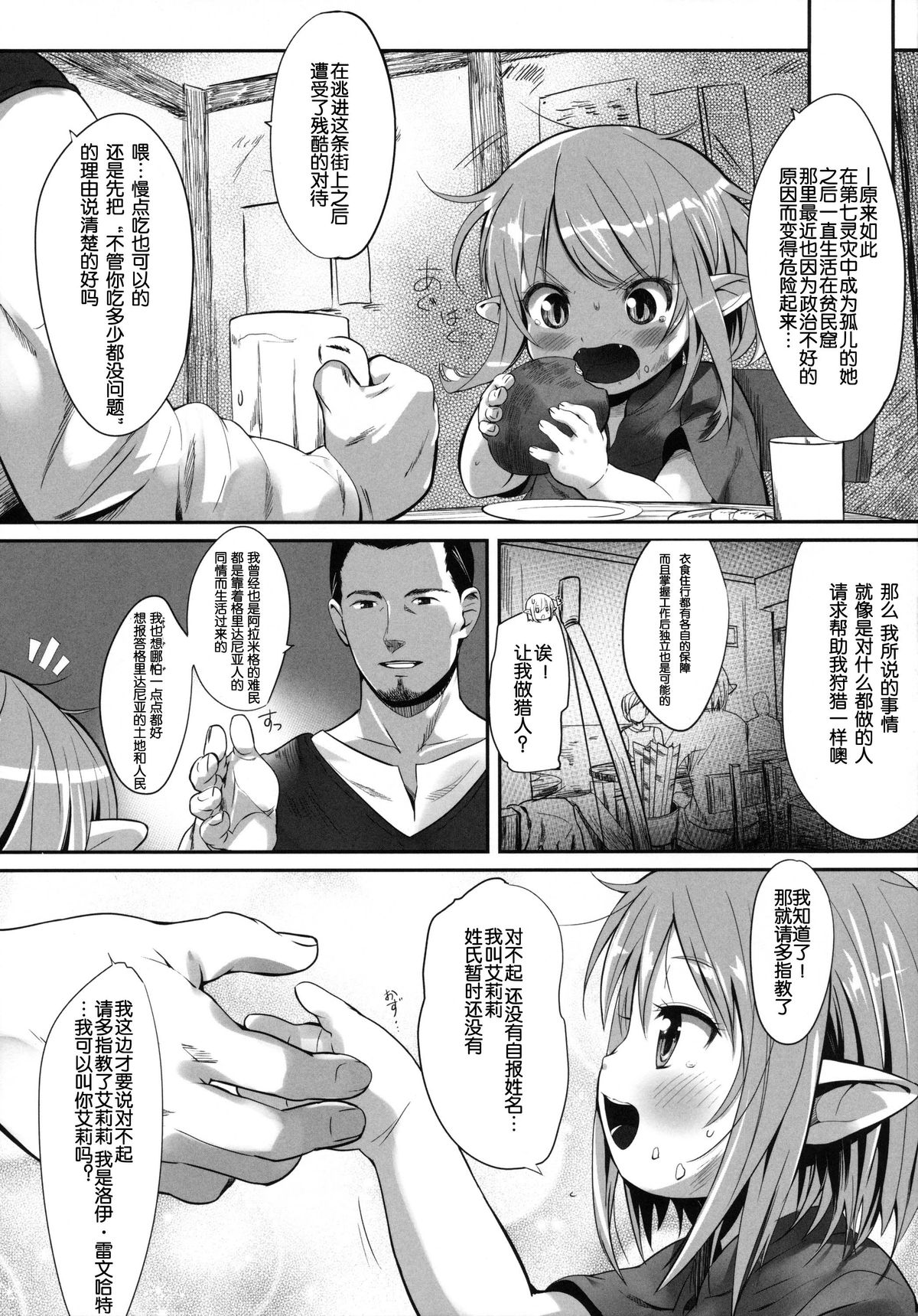 (C86) [備前式ロロップ (備前)] ひろったララフェルと暮らしま専科 (ファイナルファンタジー XIV) [中国翻訳]