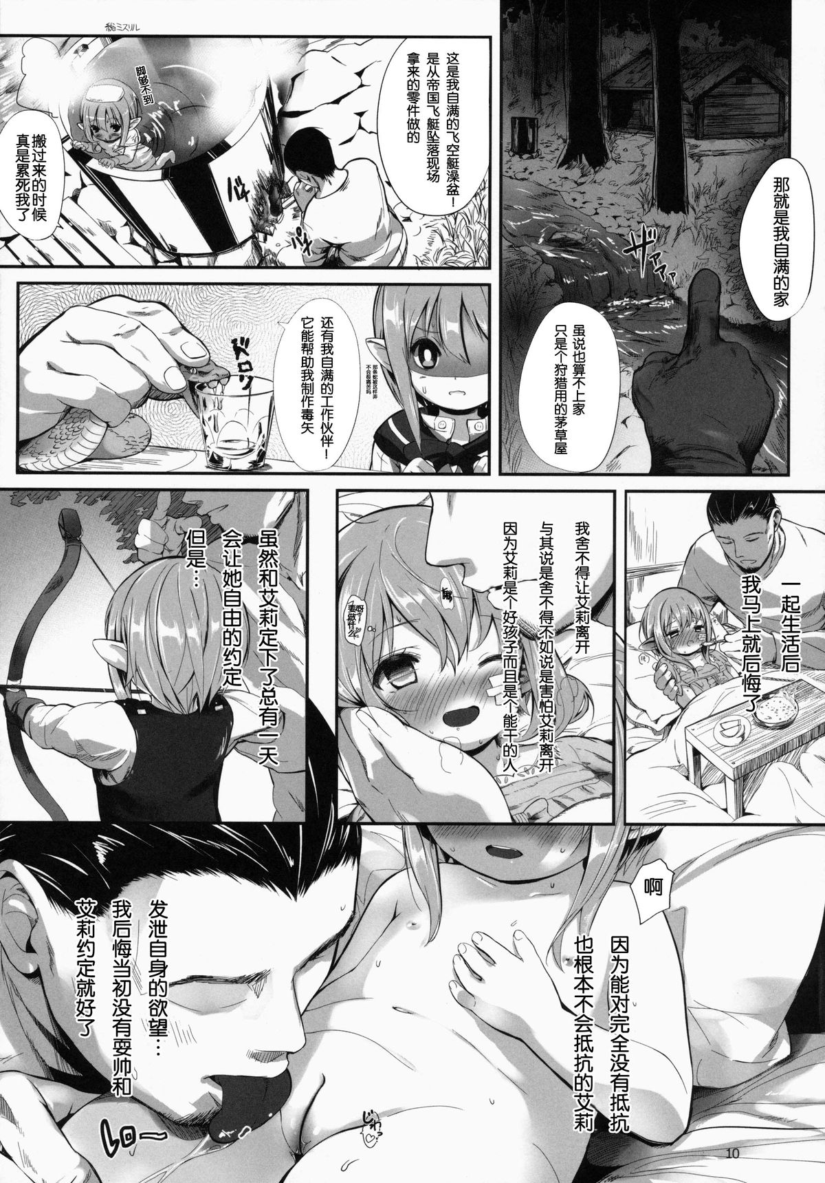 (C86) [備前式ロロップ (備前)] ひろったララフェルと暮らしま専科 (ファイナルファンタジー XIV) [中国翻訳]
