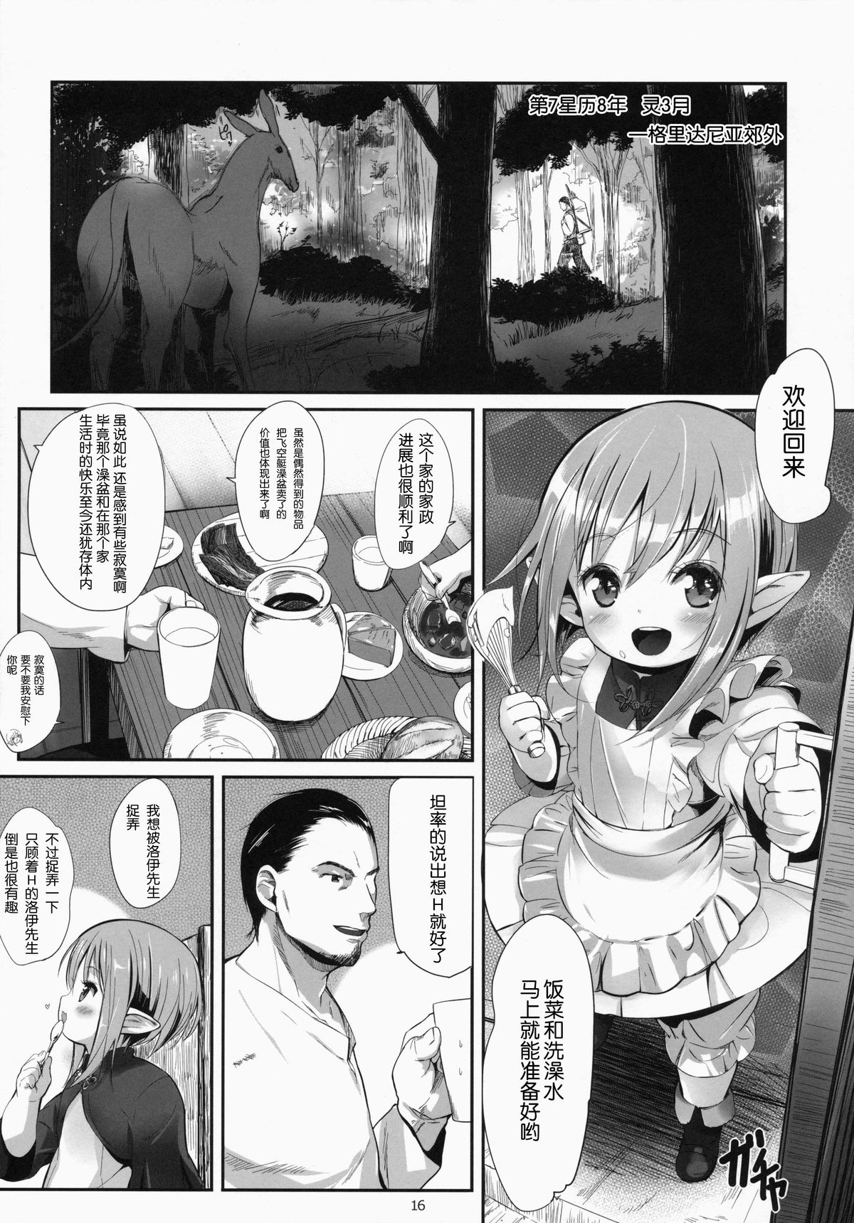 (C86) [備前式ロロップ (備前)] ひろったララフェルと暮らしま専科 (ファイナルファンタジー XIV) [中国翻訳]