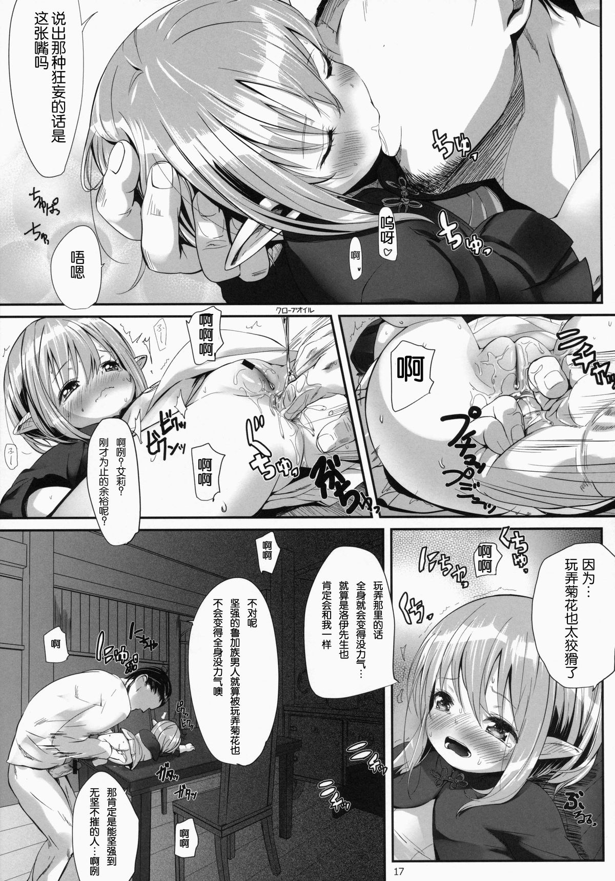 (C86) [備前式ロロップ (備前)] ひろったララフェルと暮らしま専科 (ファイナルファンタジー XIV) [中国翻訳]