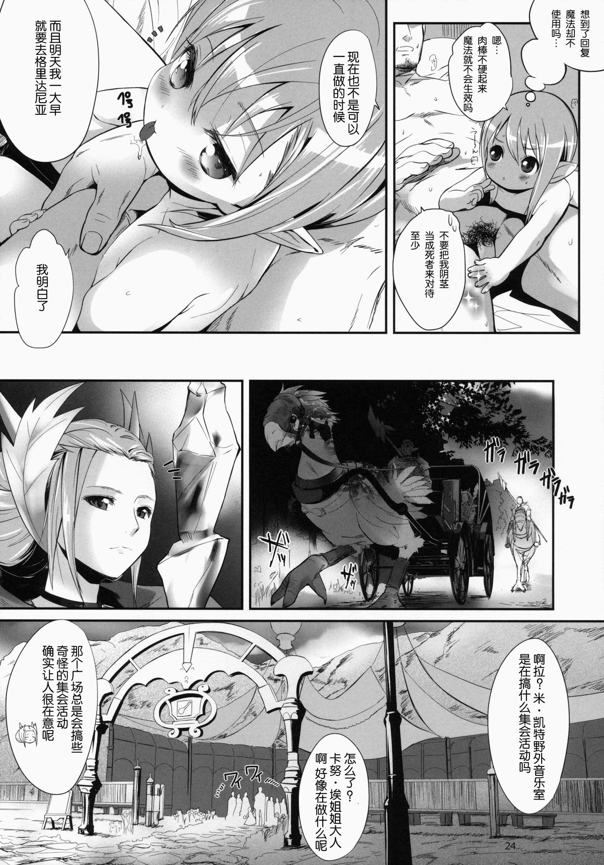 (C86) [備前式ロロップ (備前)] ひろったララフェルと暮らしま専科 (ファイナルファンタジー XIV) [中国翻訳]