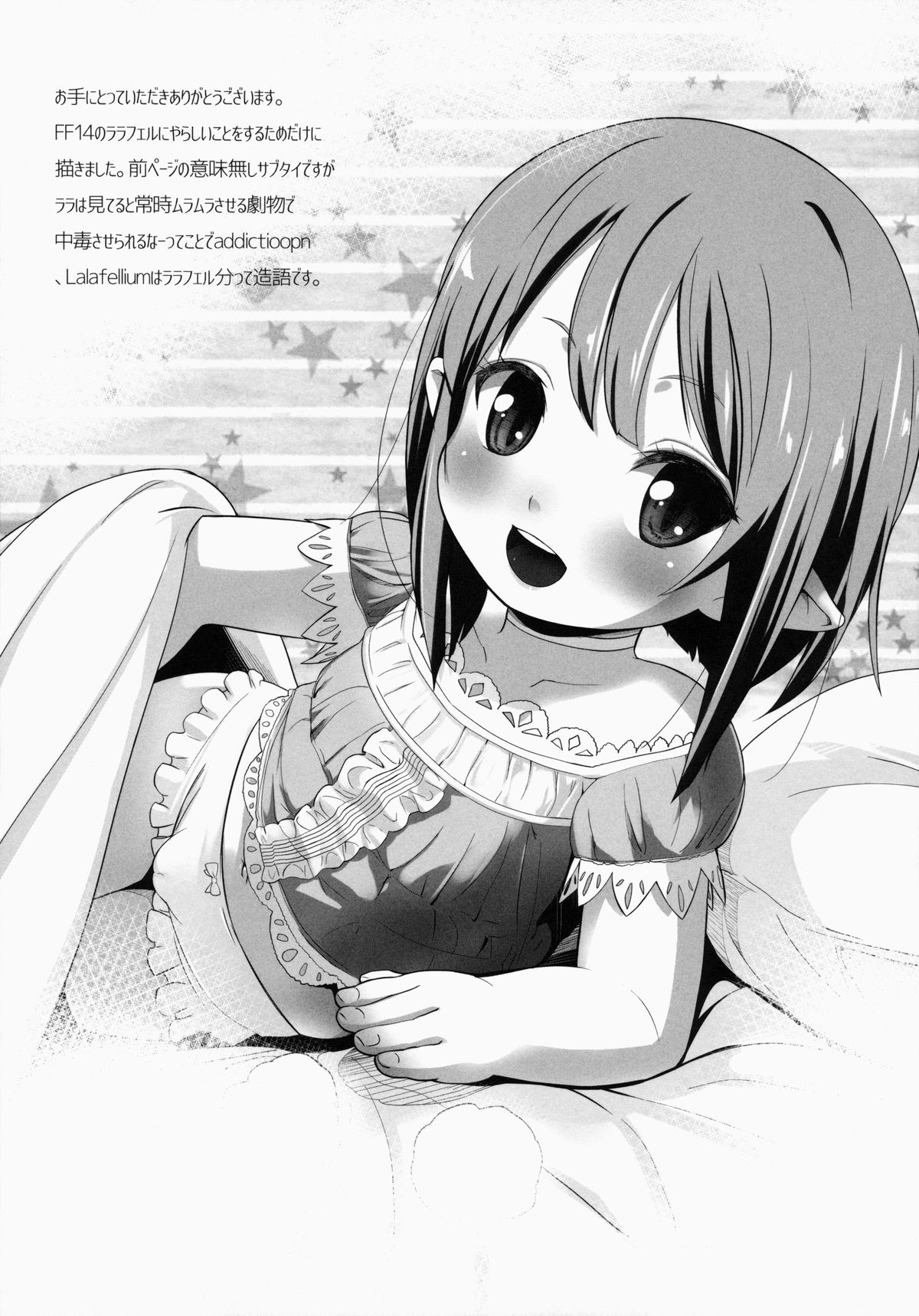 (C86) [備前式ロロップ (備前)] ひろったララフェルと暮らしま専科 (ファイナルファンタジー XIV) [中国翻訳]