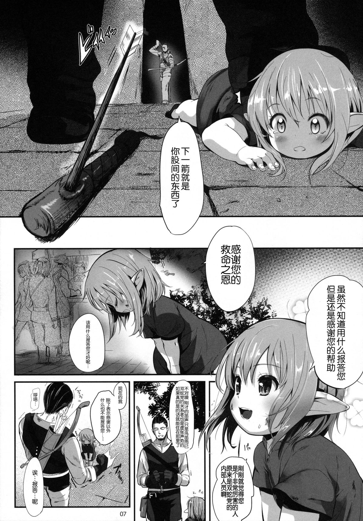 (C86) [備前式ロロップ (備前)] ひろったララフェルと暮らしま専科 (ファイナルファンタジー XIV) [中国翻訳]