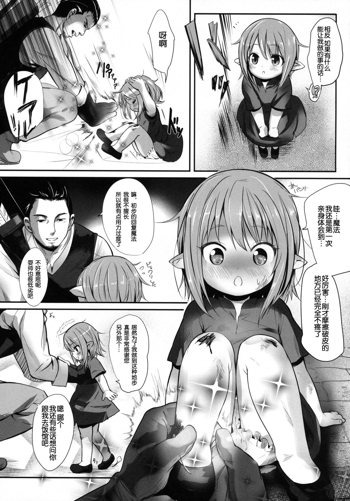 (C86) [備前式ロロップ (備前)] ひろったララフェルと暮らしま専科 (ファイナルファンタジー XIV) [中国翻訳]
